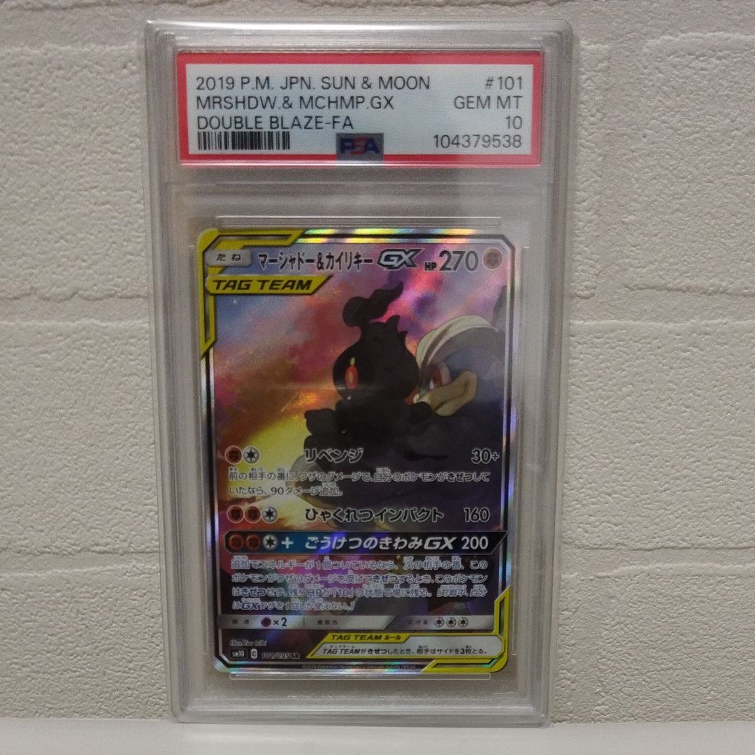 マーシャドー&カイリキーGX SR: SA[SM10 101/095](拡張パック「ダブルブレイズ」)