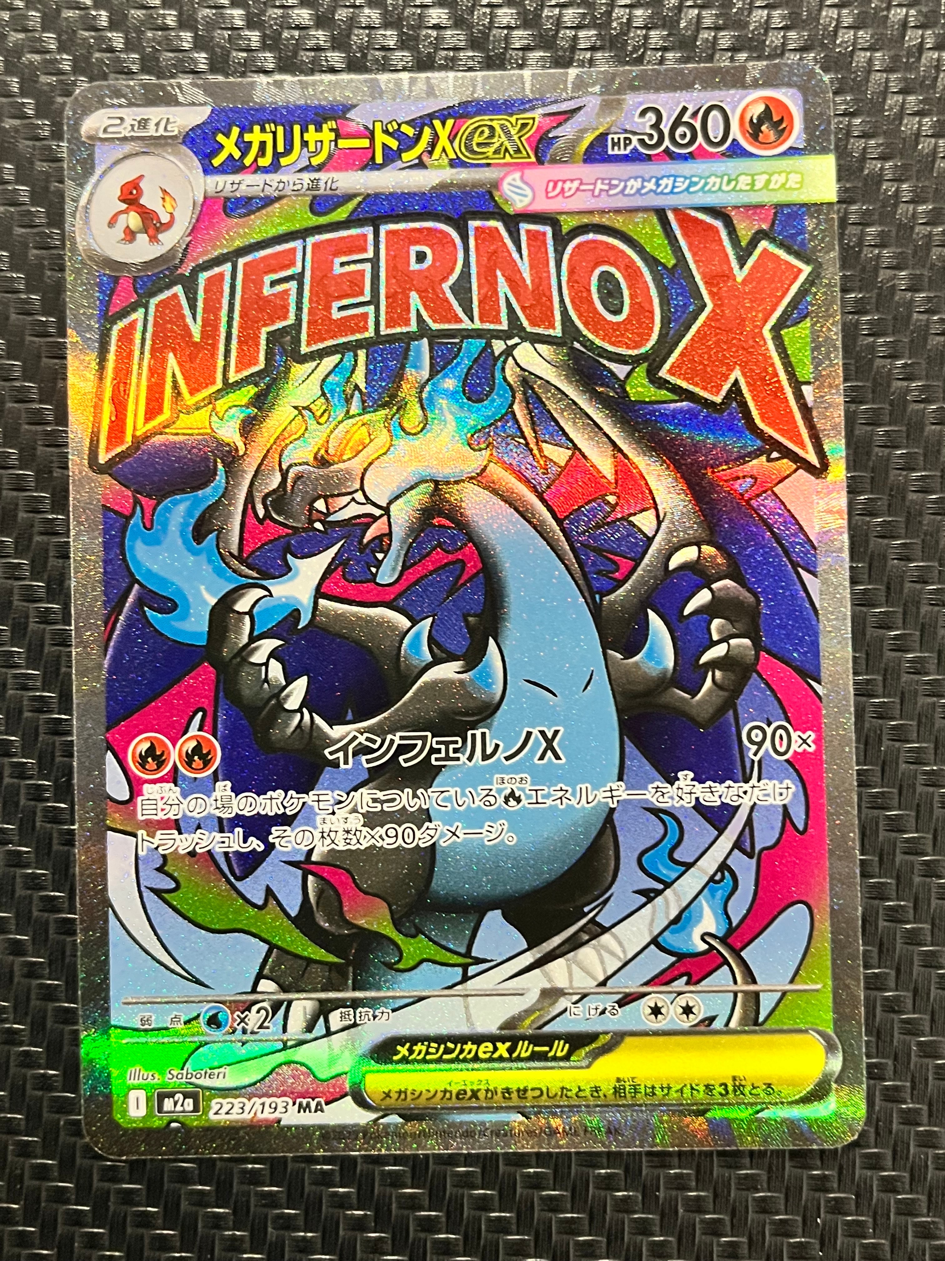 メガリザードンXex MA [M2a 223/193](ハイクラスパック「MEGAドリームex」)