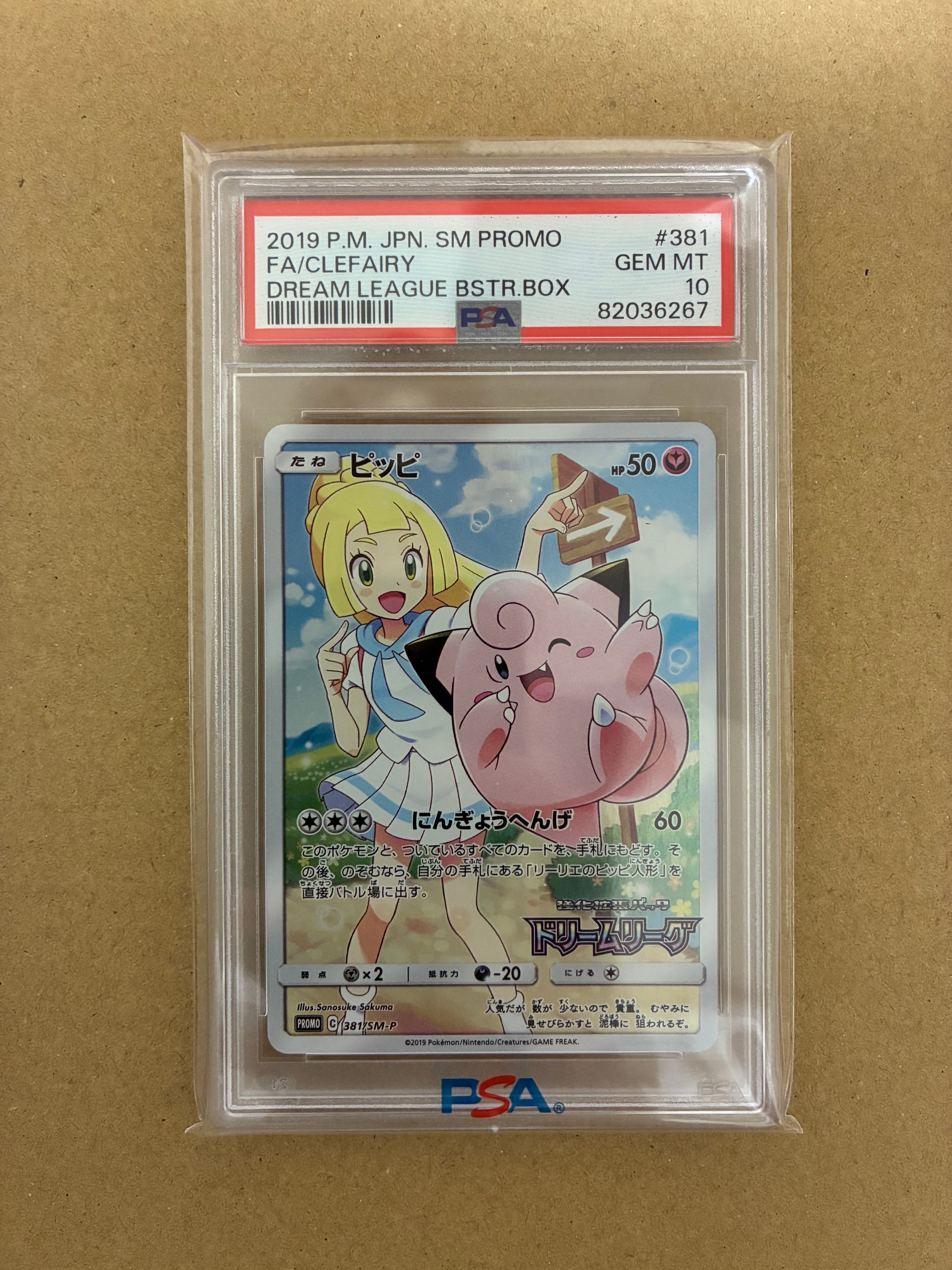 さ*ー様 ピッピ プロモ ドリームリーグ sm-p PSA10 PSA10】ピッピ（リーリエ）ドリームリーグプロモPROMO 381/SM-P - メルカリ