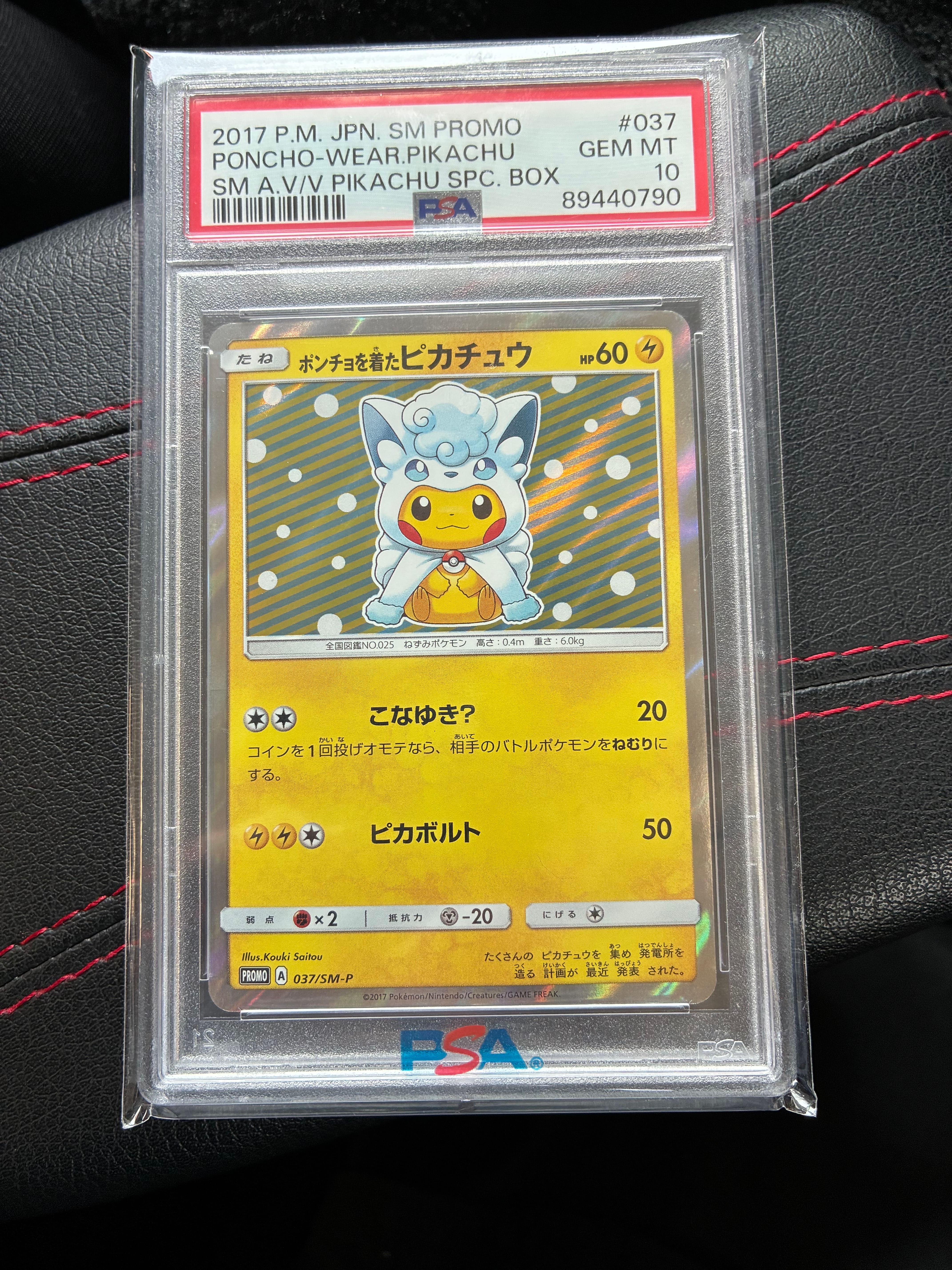 ポンチョを着たピカチュウ: プロモ[SM-P 037](プロモーションカード