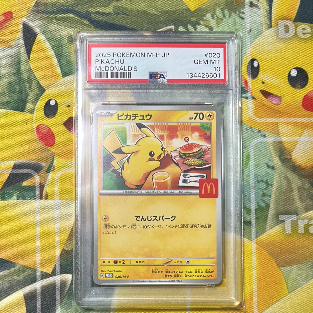ピカチュウ P [M-P 020](プロモカードパック「マクドナルド ハッピーセット2025」)