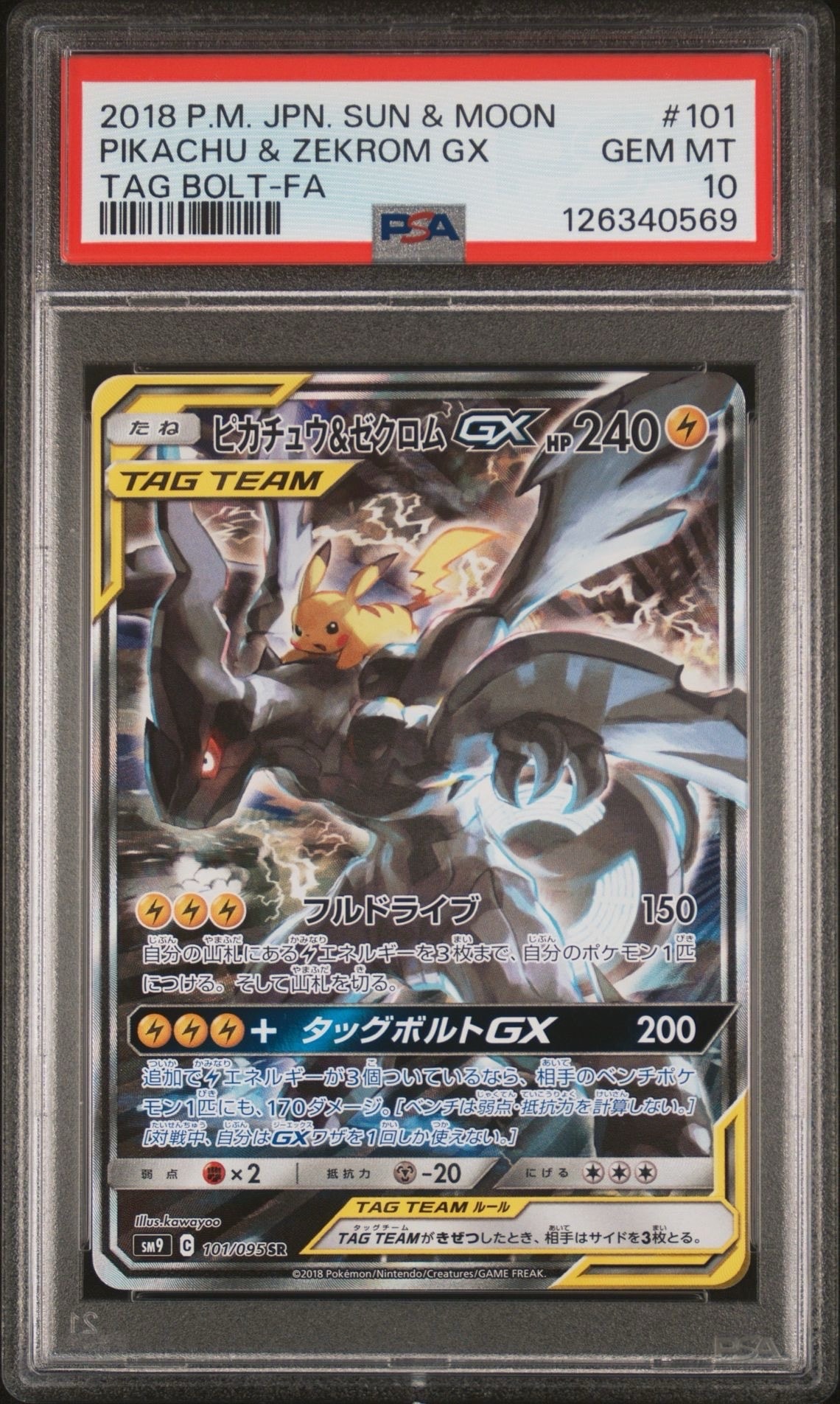 ピカチュウ&ゼクロムGX SR: SA [SM9 101/095](拡張パック「タッグボルト」)