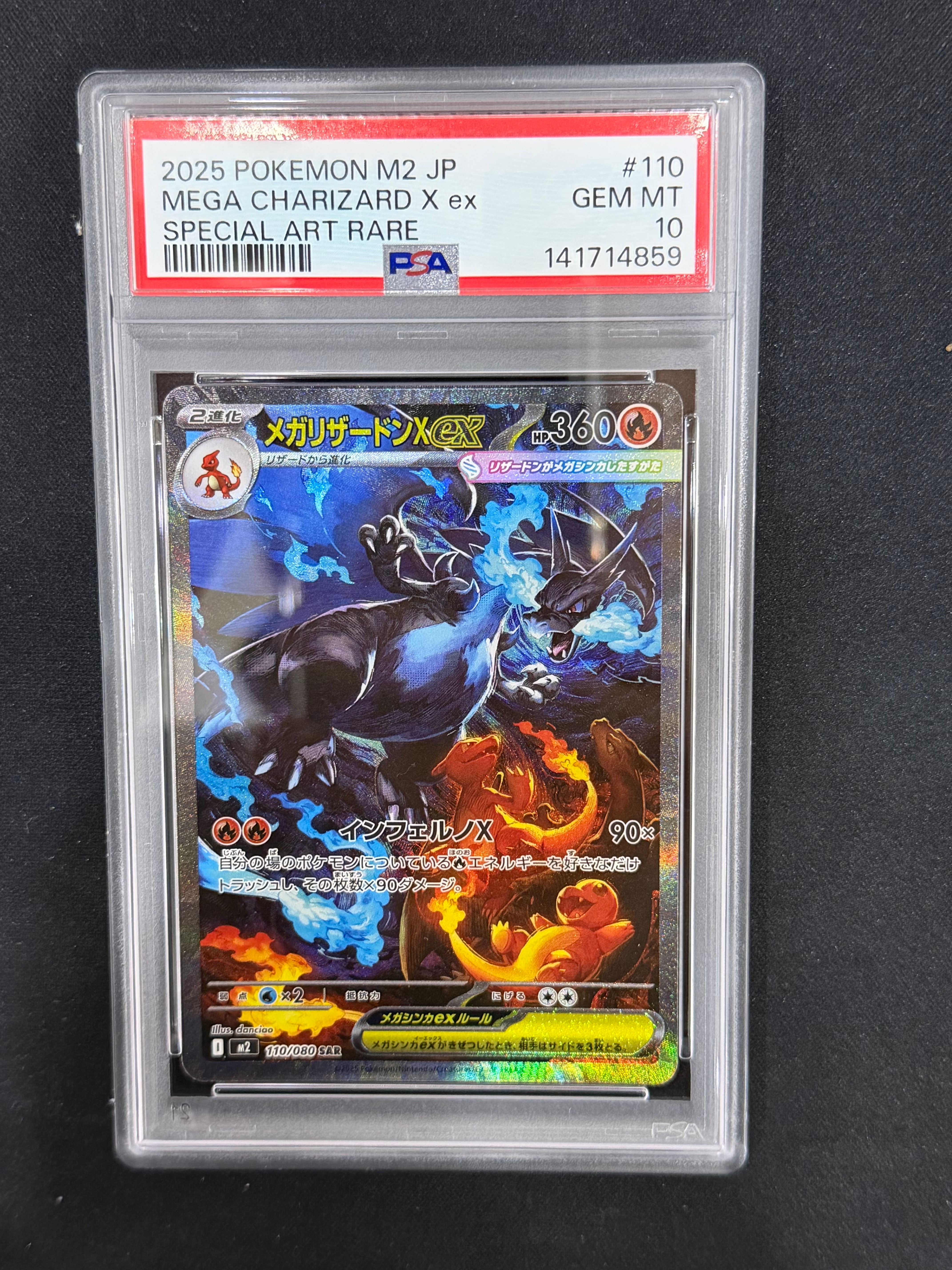 メガリザードンXex SAR [M2 110/080](拡張パック「インフェルノX」)
