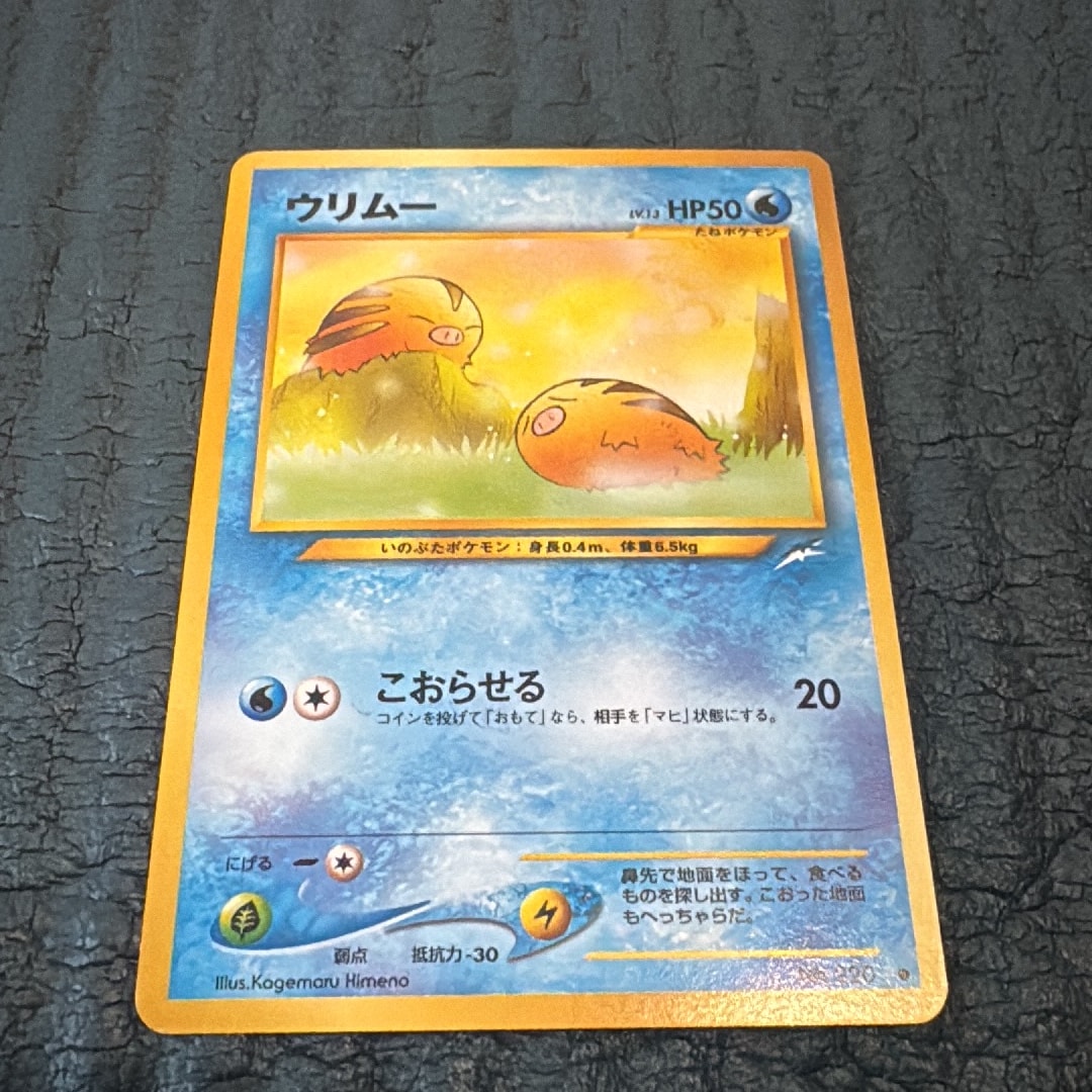 ウリムー ● : 旧裏 [neo4 No.220](ポケモンカード★neo 拡張パック「闇、そして光へ...」)