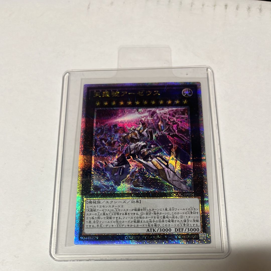 天霆號アーゼウス (イラスト違い) 25th SE [QCAC-JP014](クォーター・センチュリー・アート・コレクション)