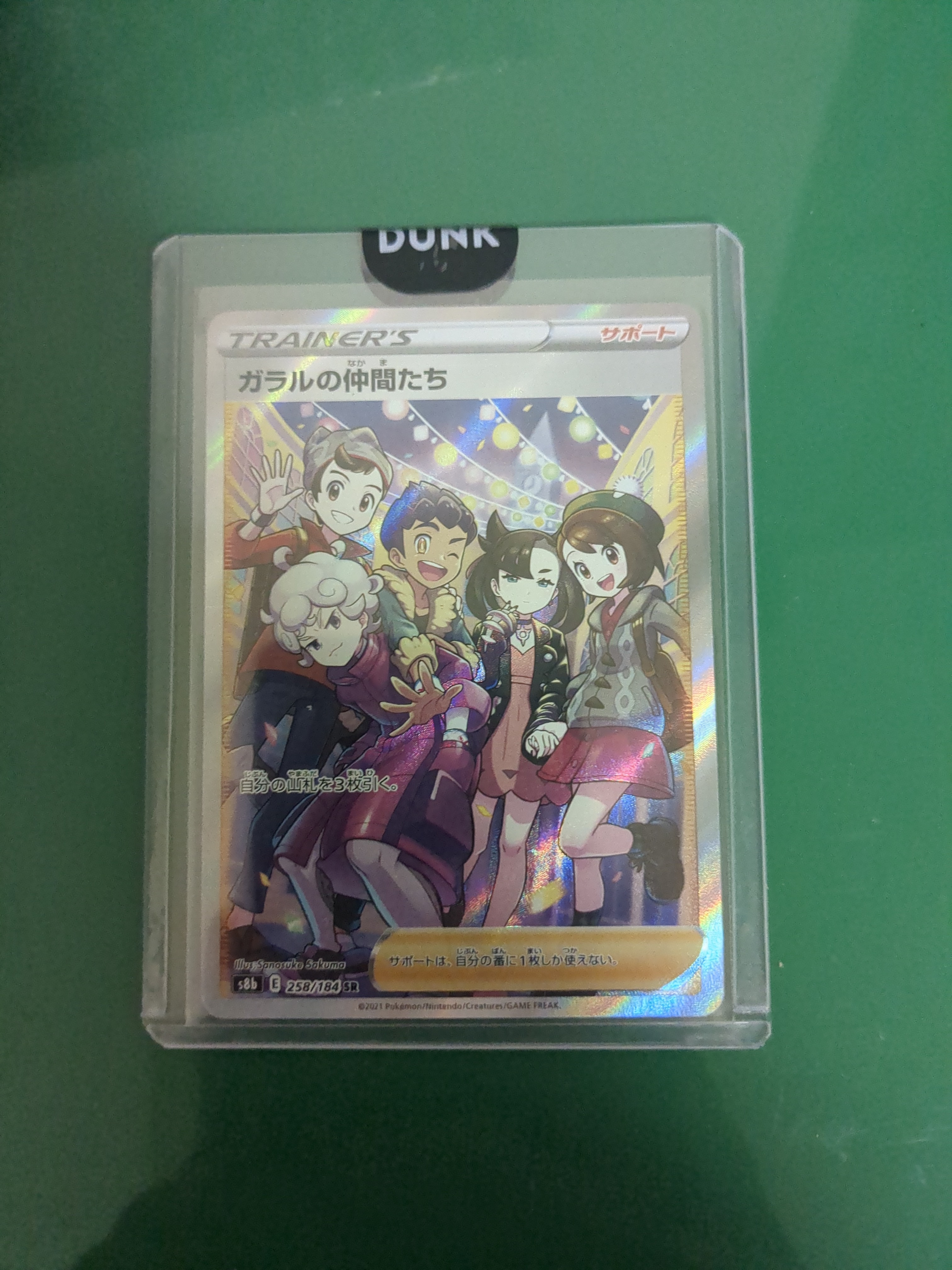 ガラルの仲間たち SR[S8b 258/184](ハイクラスパック「VMAXクライマックス」)