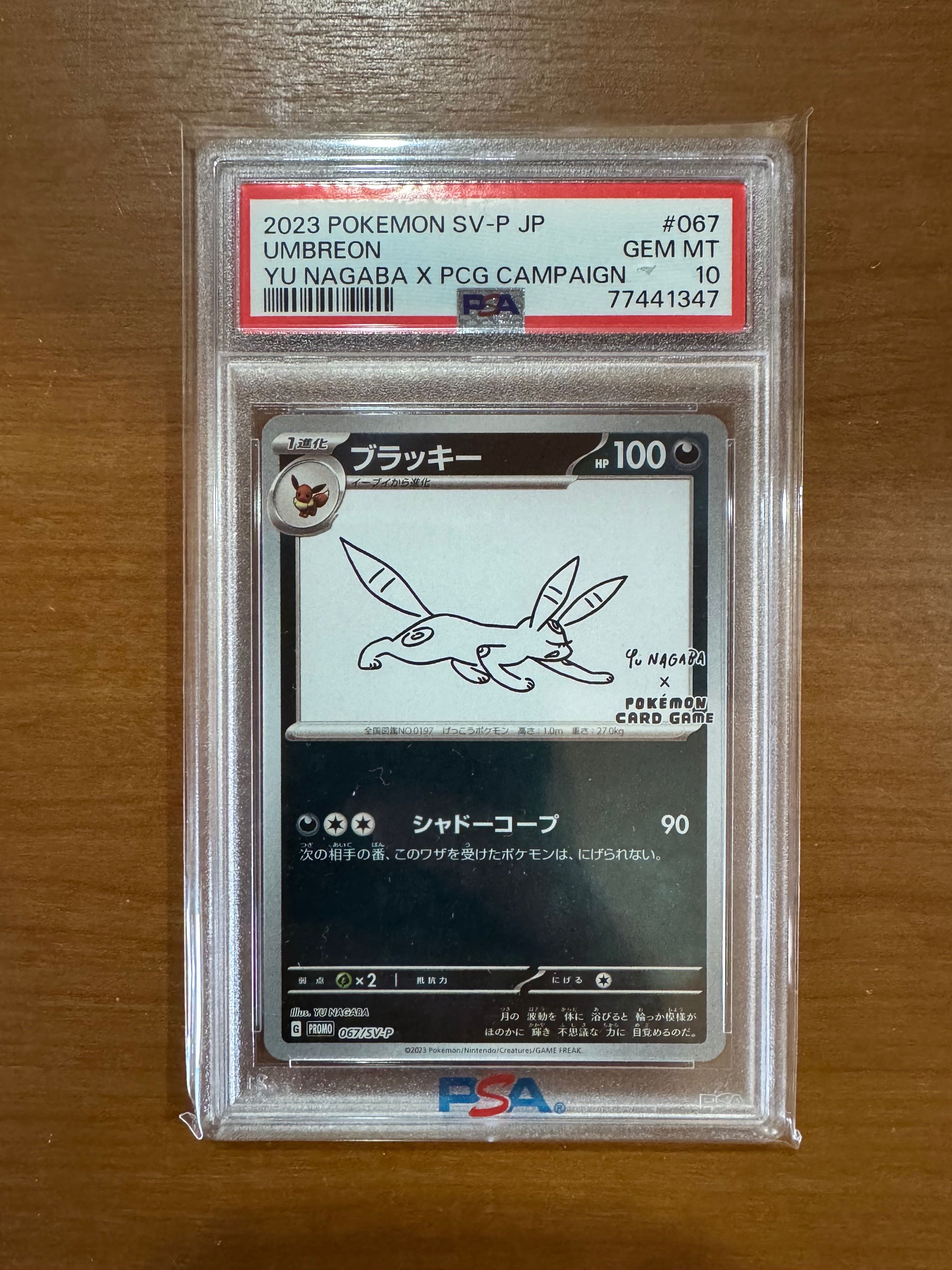 ブラッキー: プロモ (ナガバブラッキー) [SV-P 067](「YU NAGABA×ポケモンカードゲーム」プロモーションカード「SV-P」)