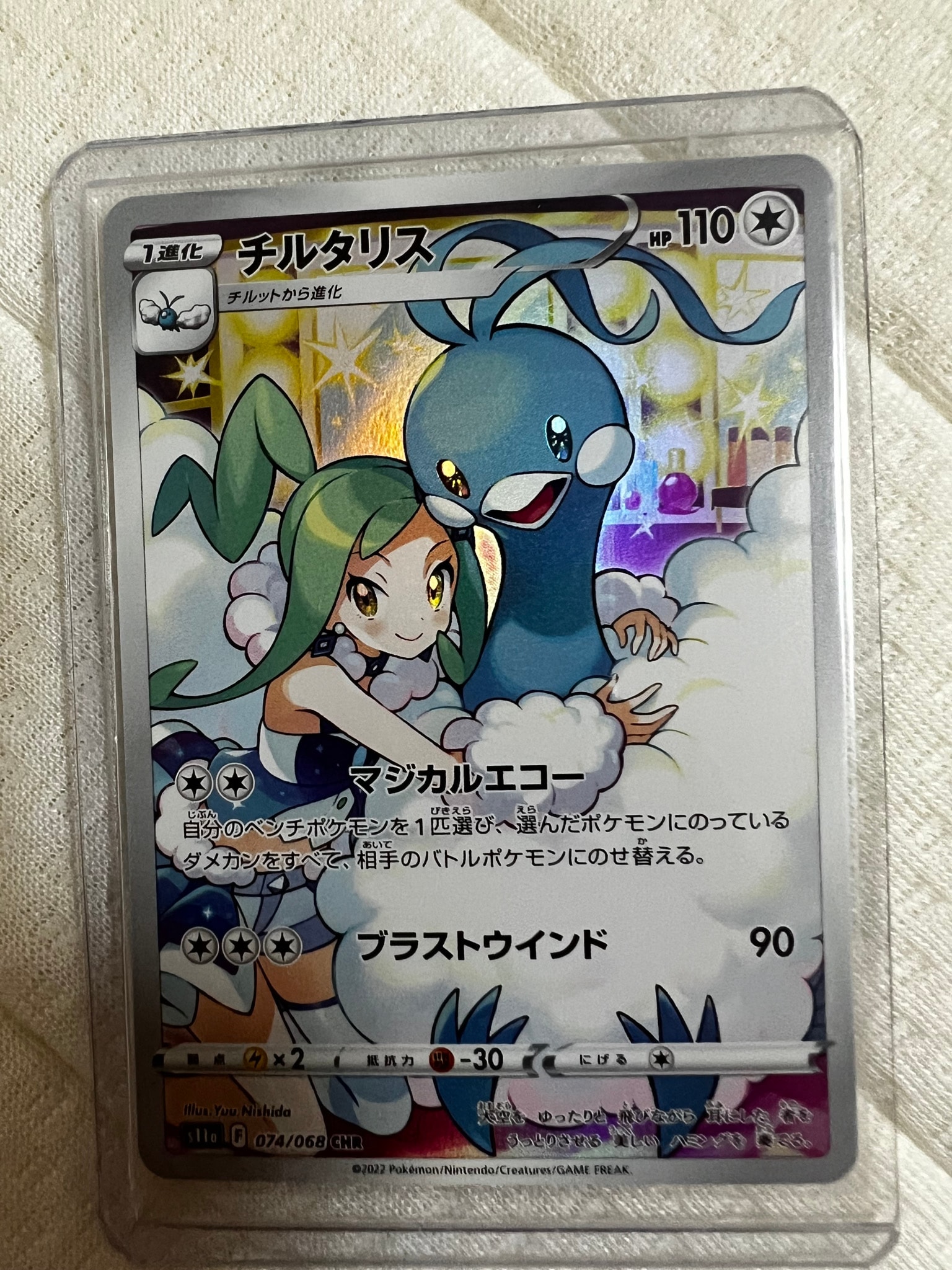 PSA10】チルタリス CHR [s11a 074/068](強化拡張パック『白熱の