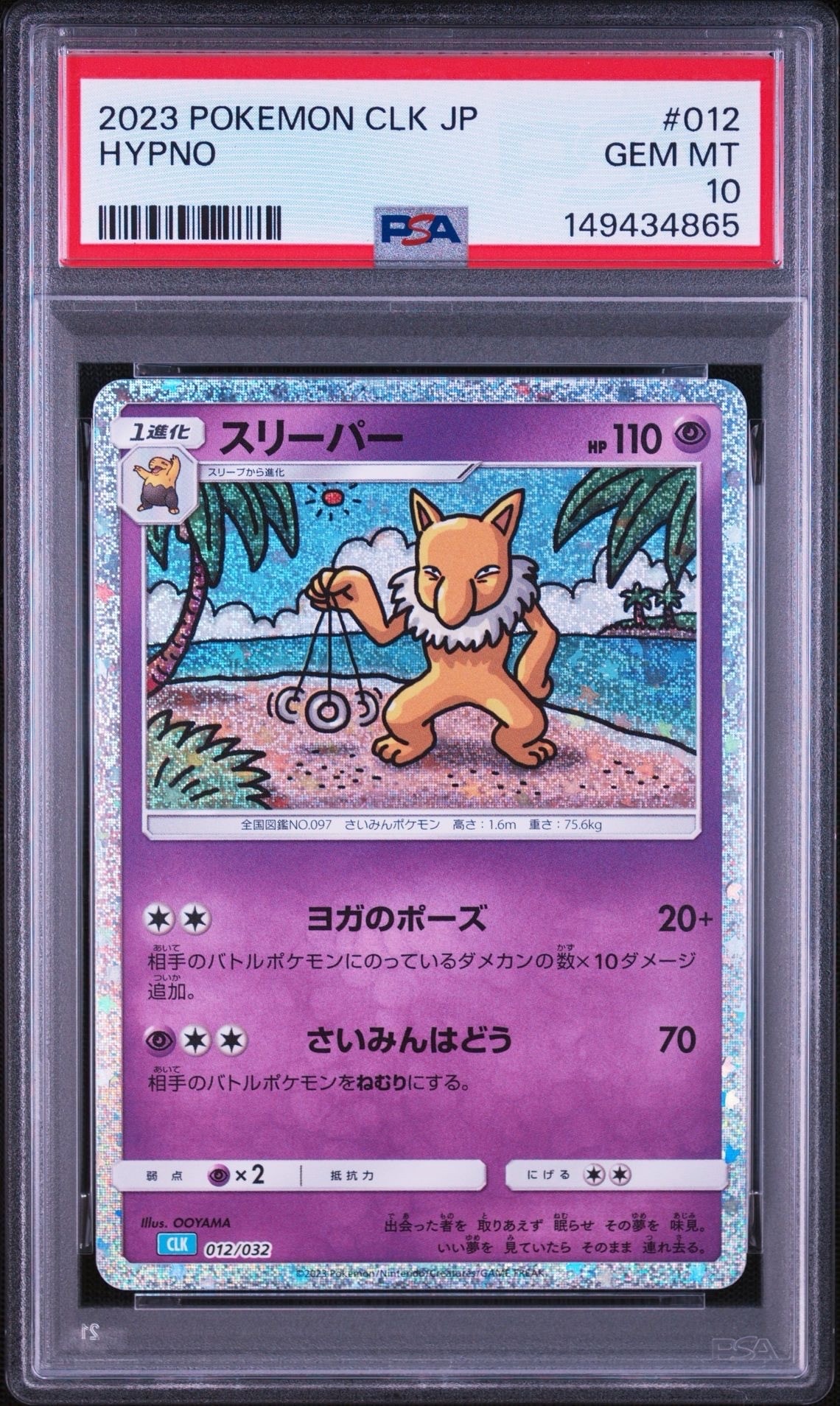 PSA10】ゼラオラ P [SM-P 241](プロモーションカード「スペシャル