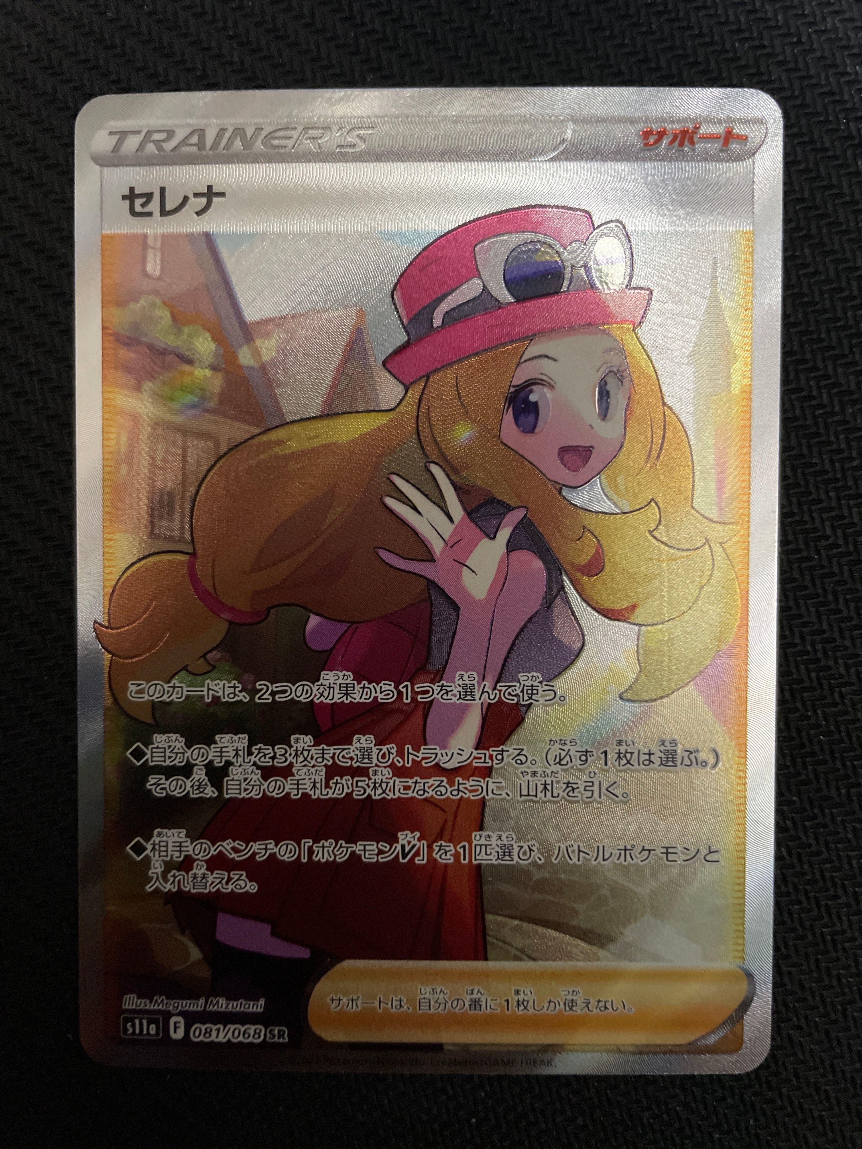 セレナ SR [s11a 081/068](強化拡張パック『白熱のアルカナ』)