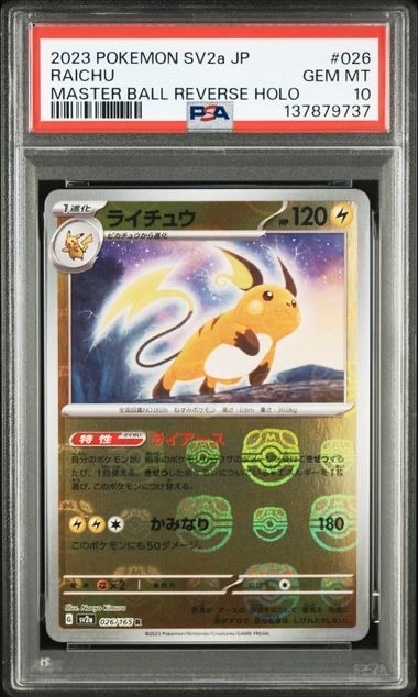 ライチュウ R: マスターボールミラー[SV2a 026/165](強化拡張パック「ポケモンカード151」)