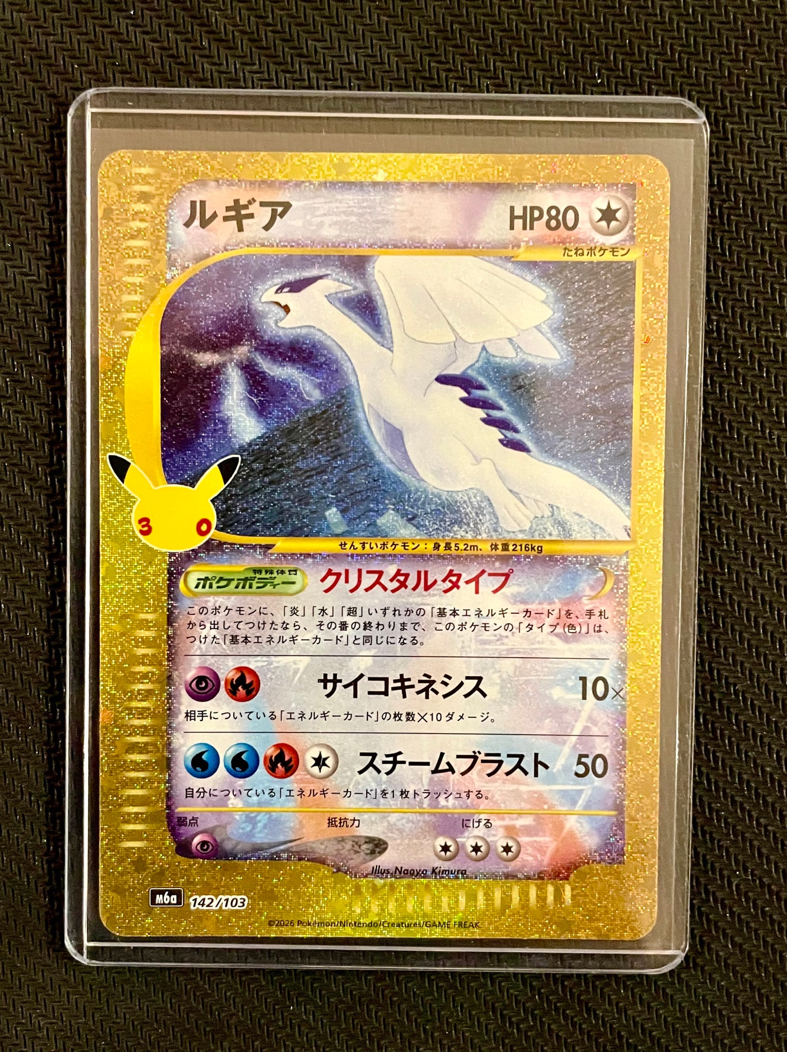 ルギア [M6a 142/103](拡張パック「30th CELEBRATION」)