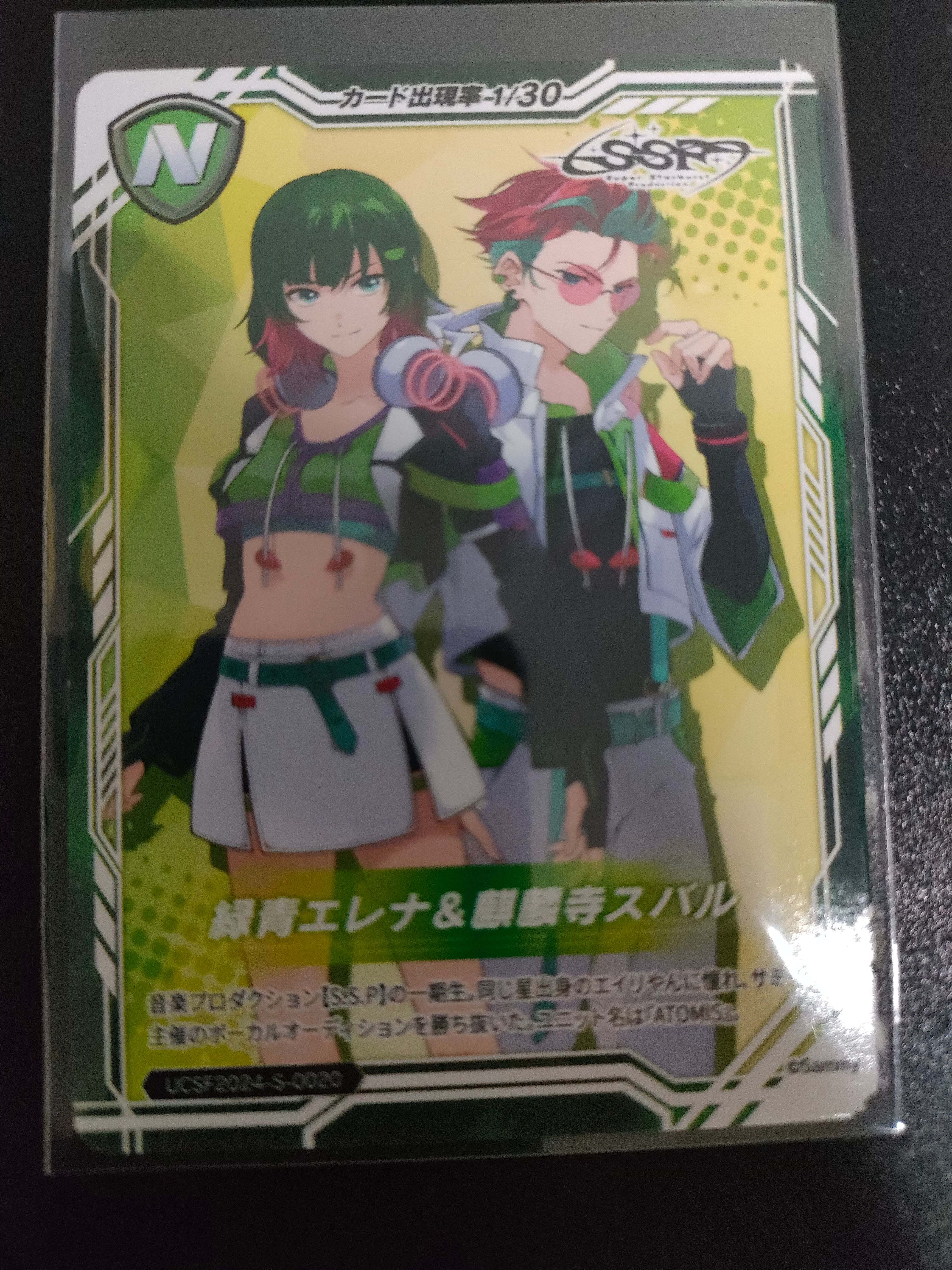 緑青エレナ&麒麟寺スバル N [UCSF2024-S-0020](ユニバーサルカーニバル×サミーフェスティバル2024 トレーディングカード「サミーVer.」)