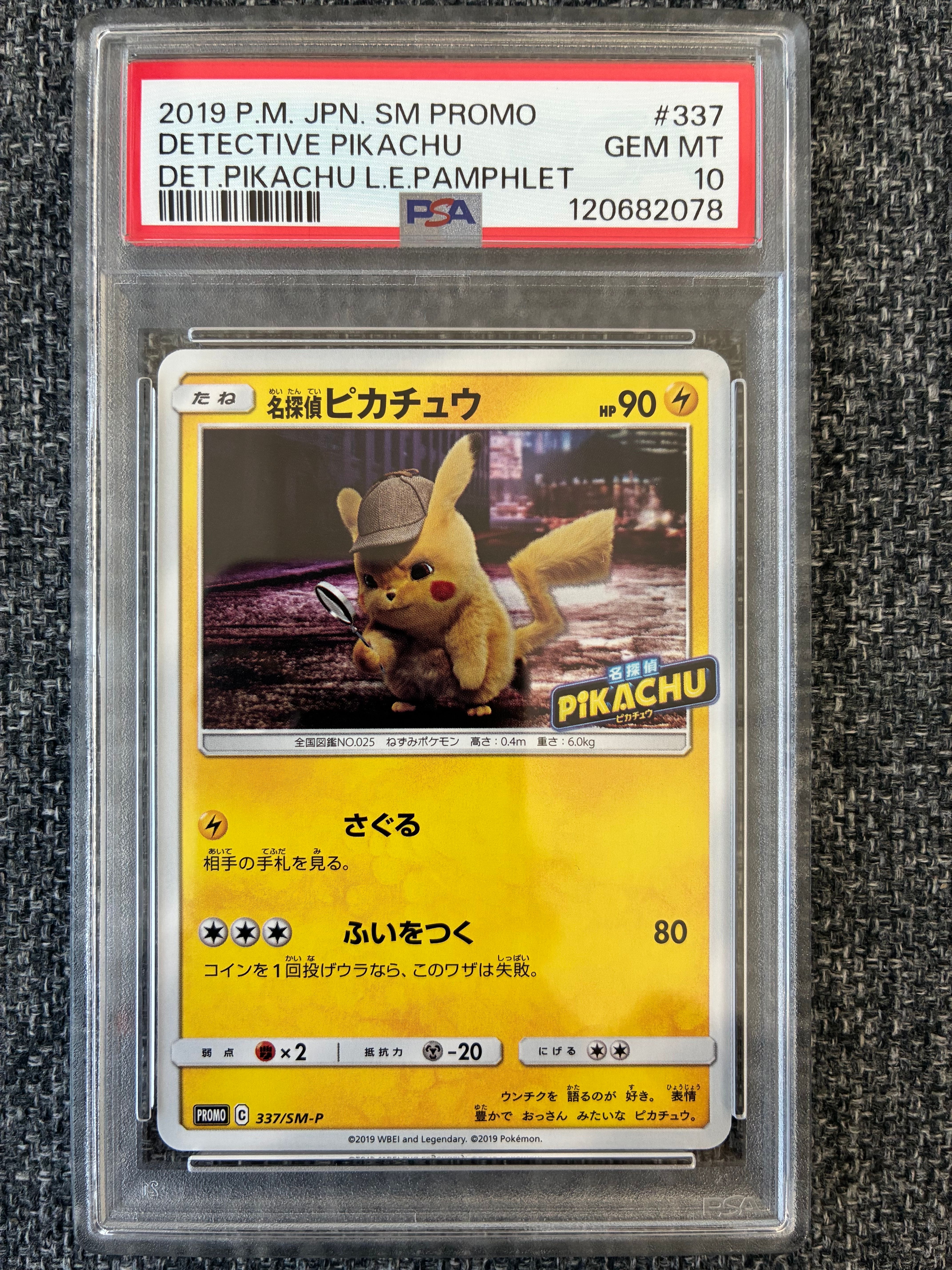 名探偵ピカチュウ: プロモ[SM-P 337](プロモーションカード「SM-P」)