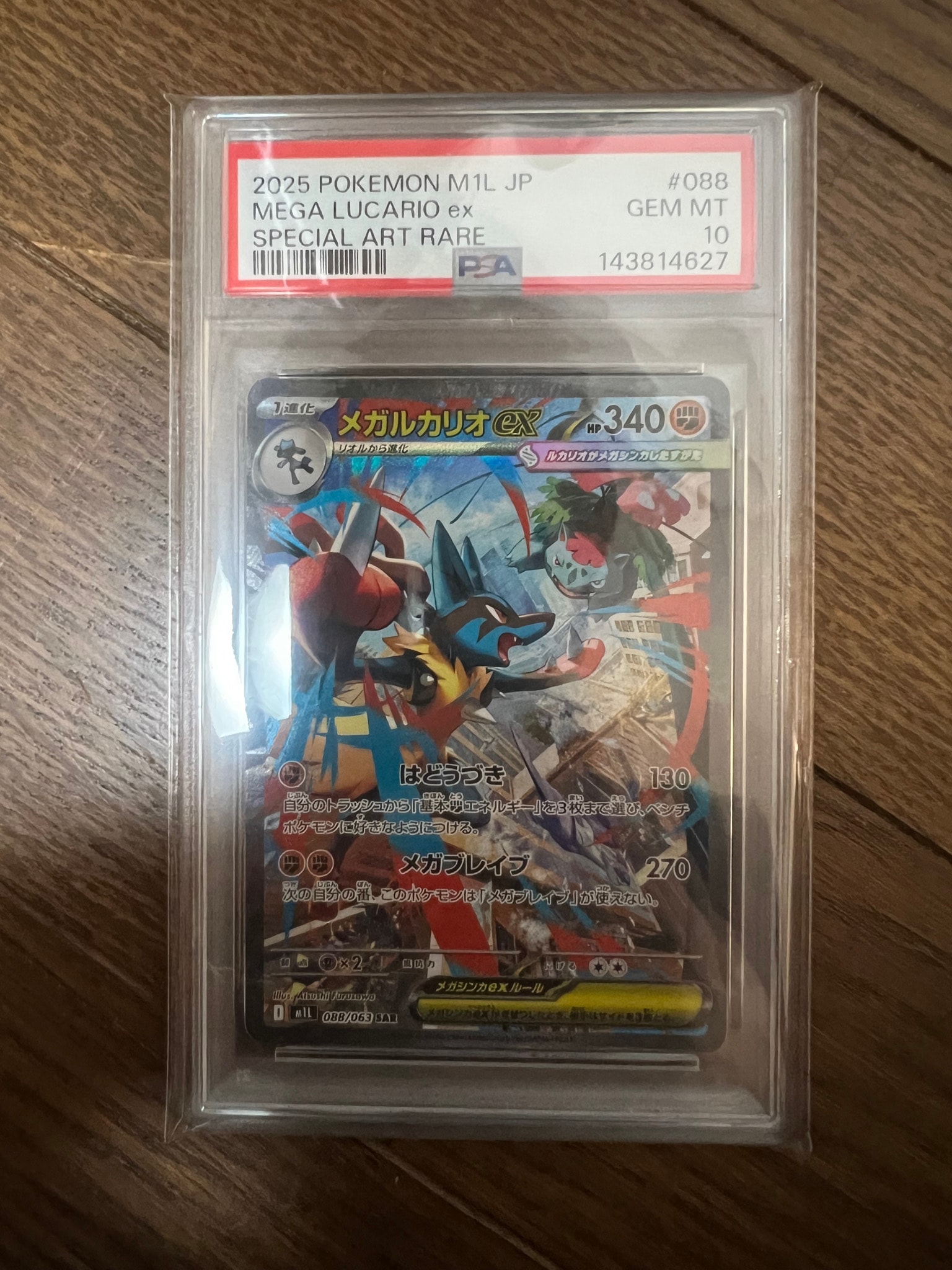 メガルカリオex SAR [M1L 088/063](拡張パック「メガブレイブ」)通販