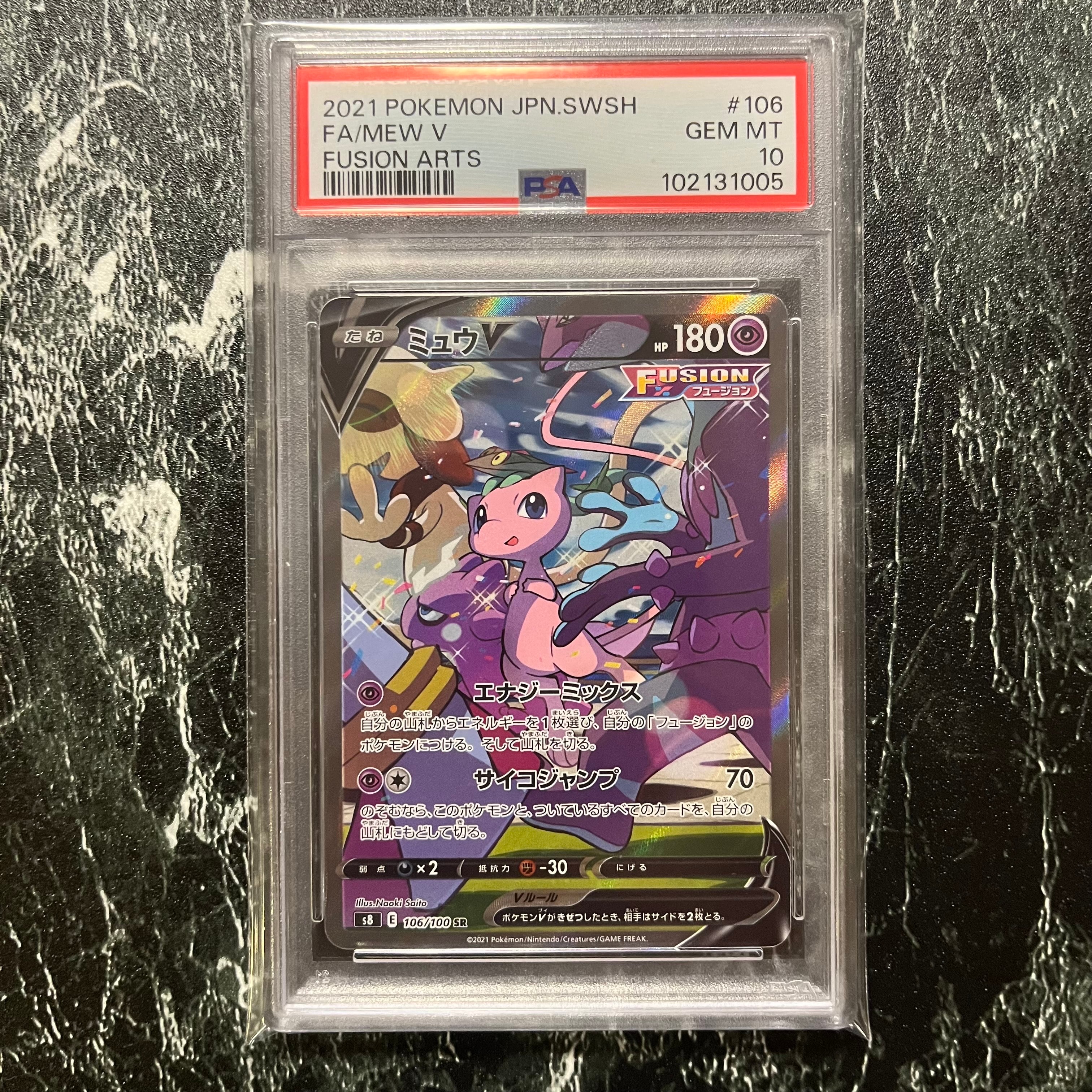 ミュウV SR: SA[S8 106/100](拡張パック「フュージョンアーツ」)の新品