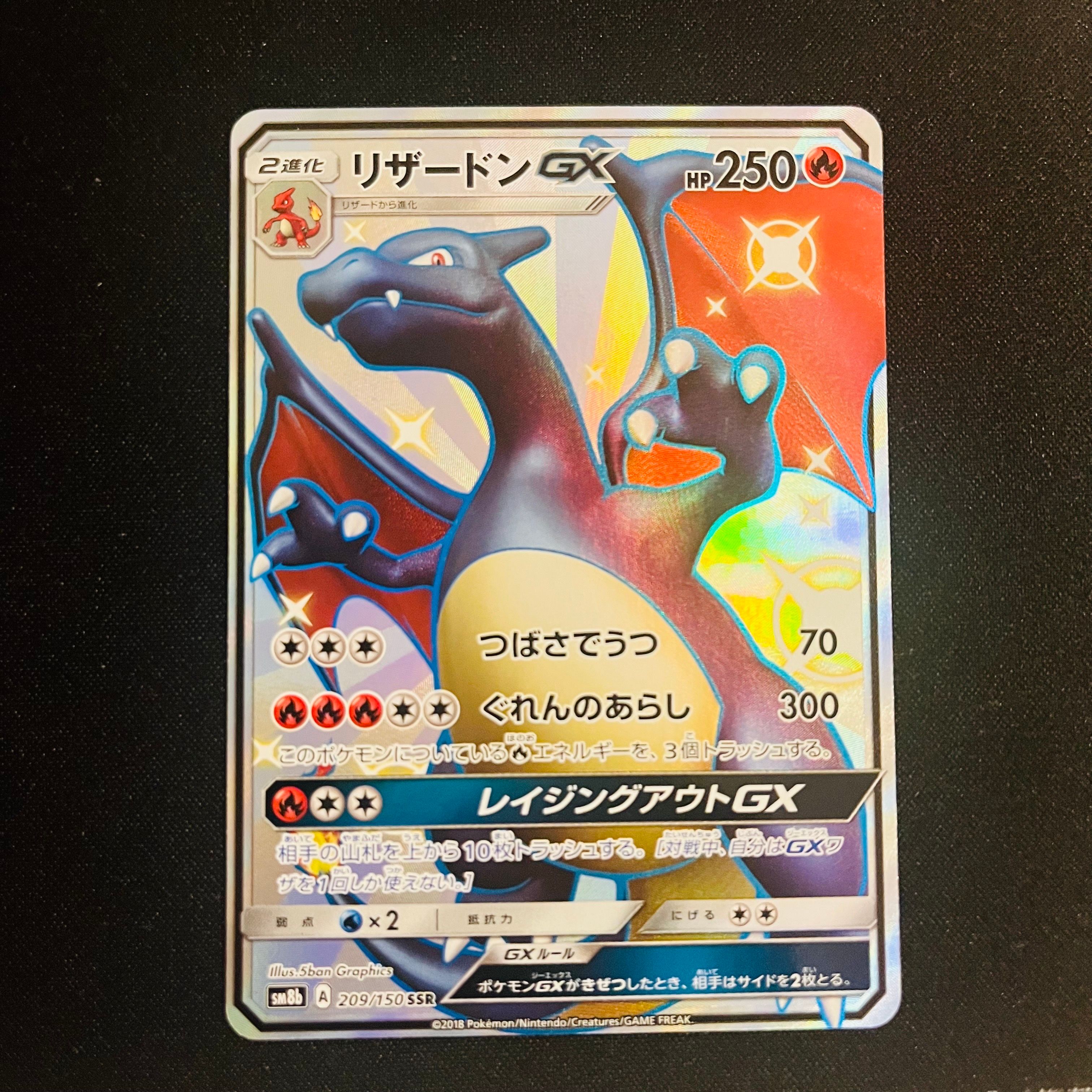 リザードンGX SSR[SM8b 209/150](ハイクラスパック「GXウルトラシャイニー」)