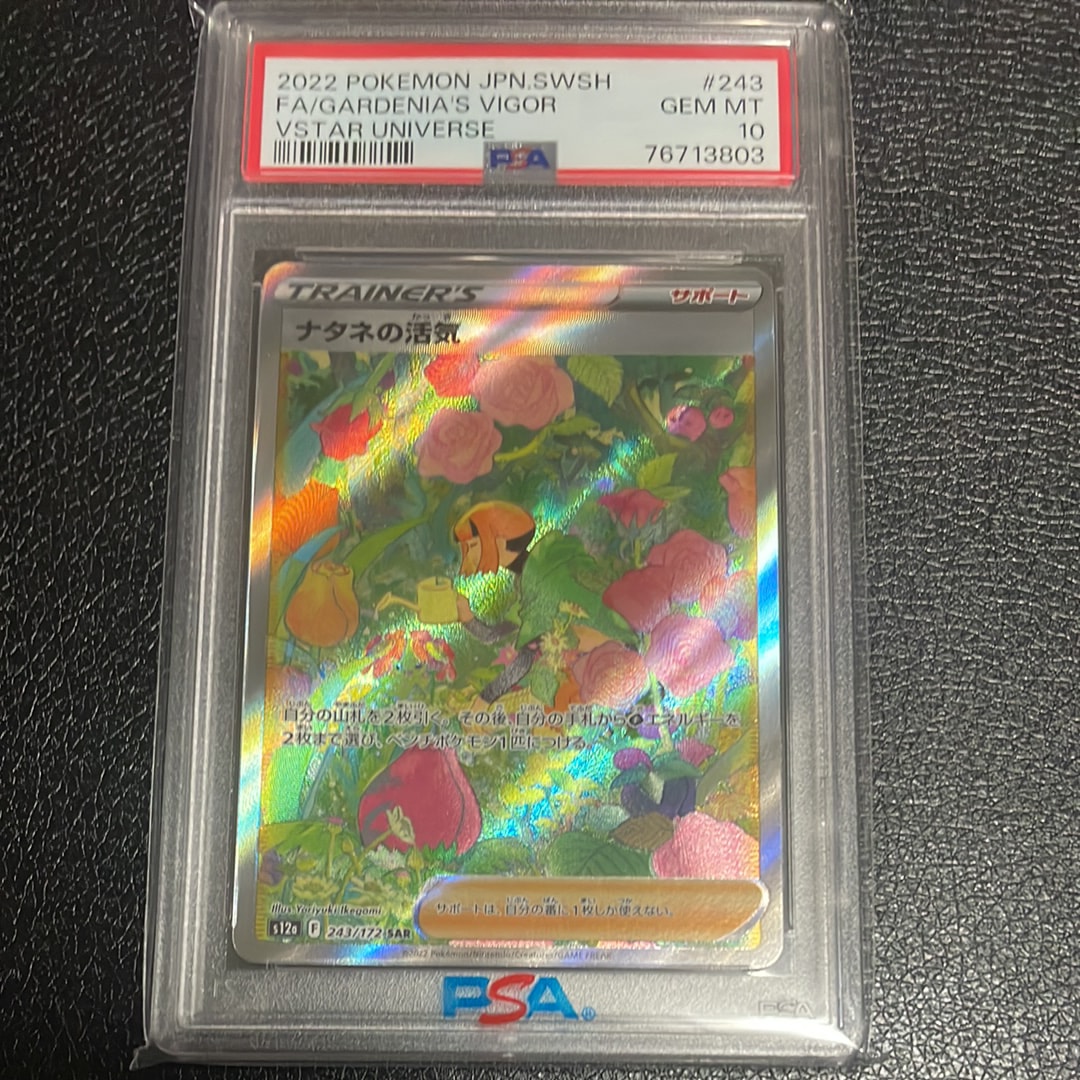 PSA10】ナタネの活気 SAR[s12a 243/172](ハイクラスパック「VSTAR