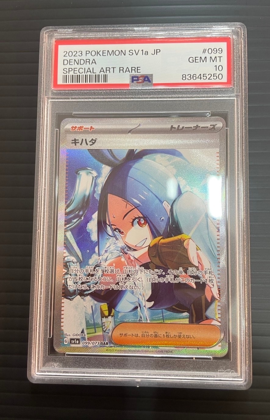 キハダ SAR[SV1a 099/073](スカーレット&バイオレット 拡張パック「トリプレットビート」)