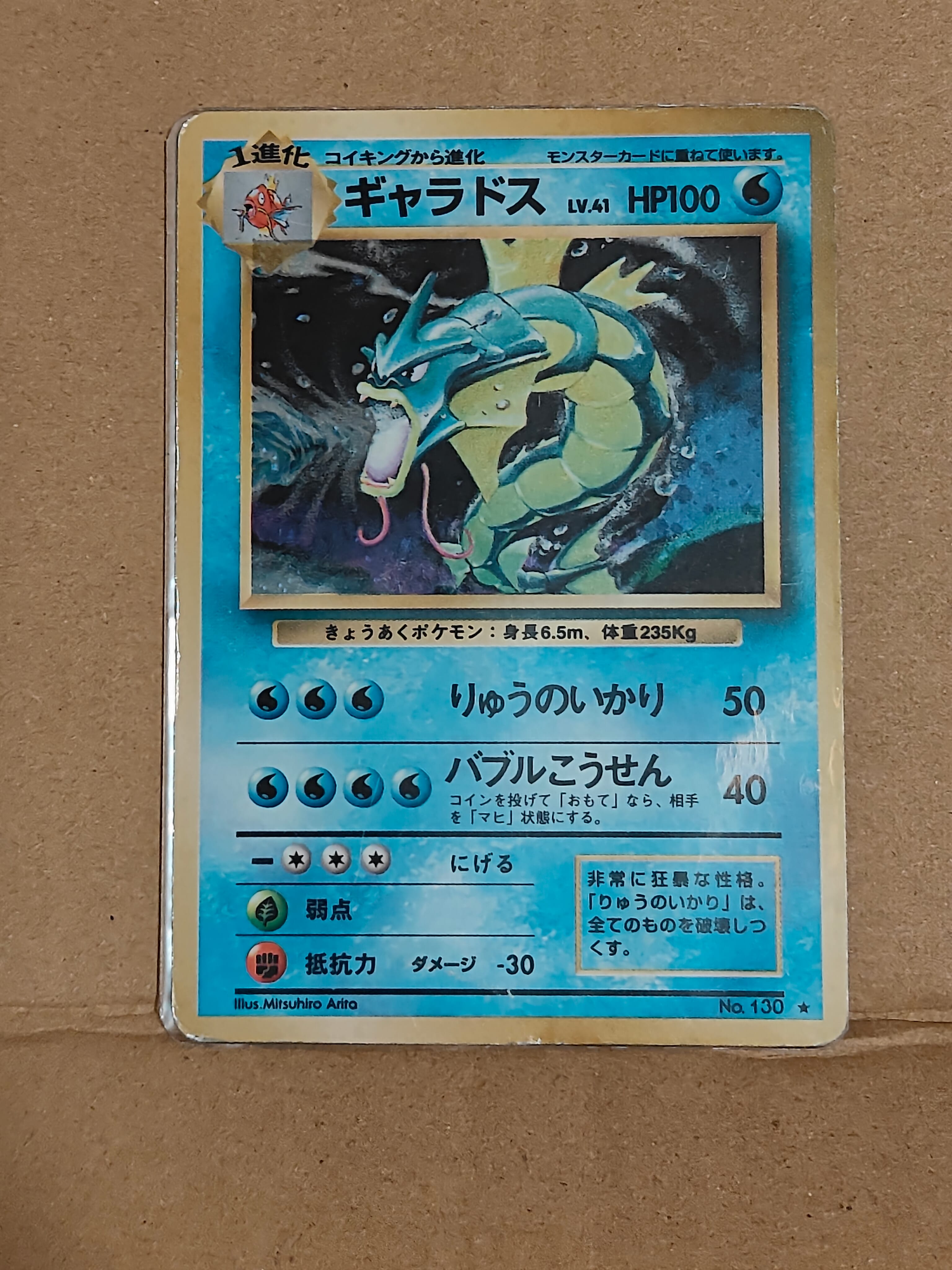 PSA10】ギャラドス ☆ : 旧裏 [PMCG1-2](拡張パック