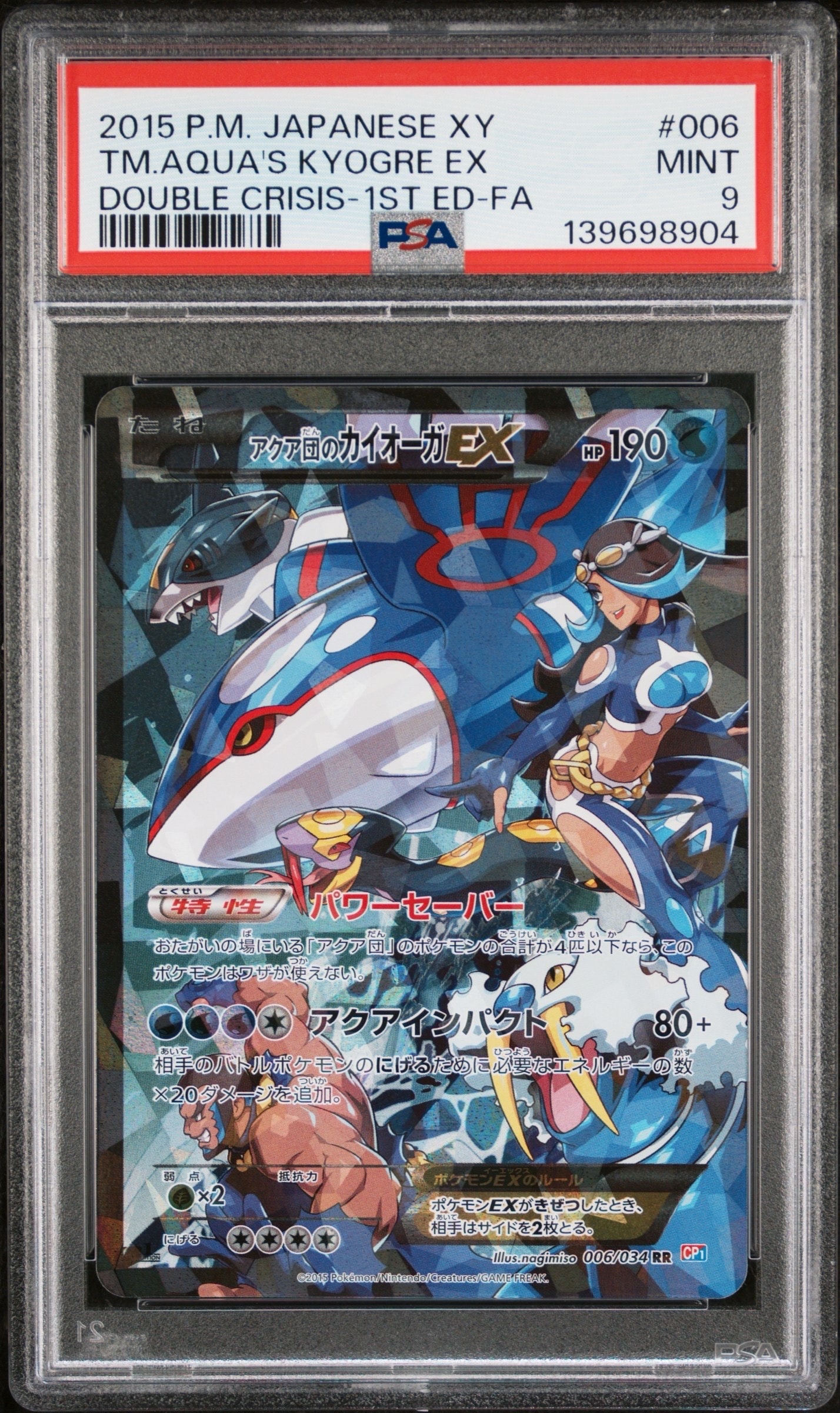 PSA10】アクア団のカイオーガEX RR :1ED [CP1 006/034](コンセプト