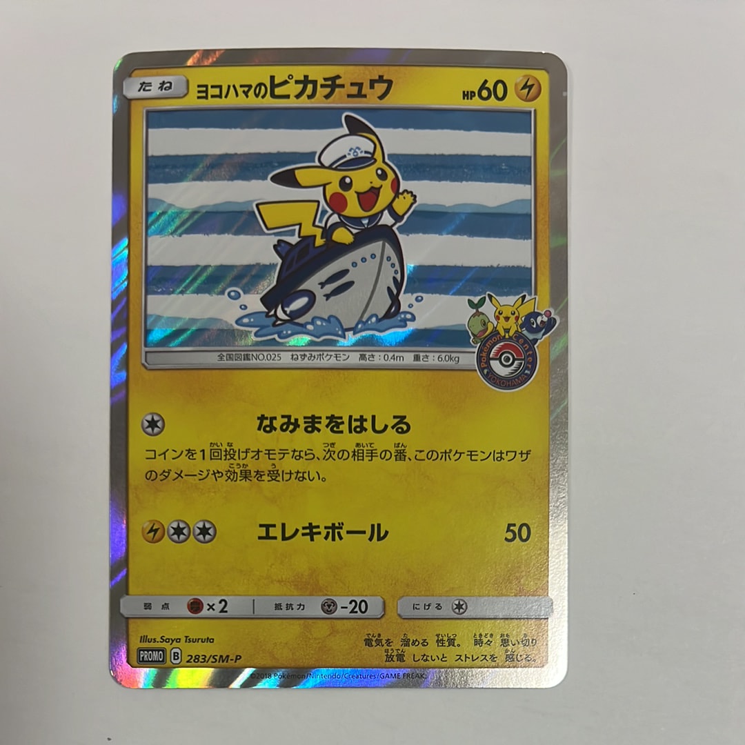 ヨコハマのピカチュウ: プロモ[SM-P 283](プロモーションカード「SM-P」)