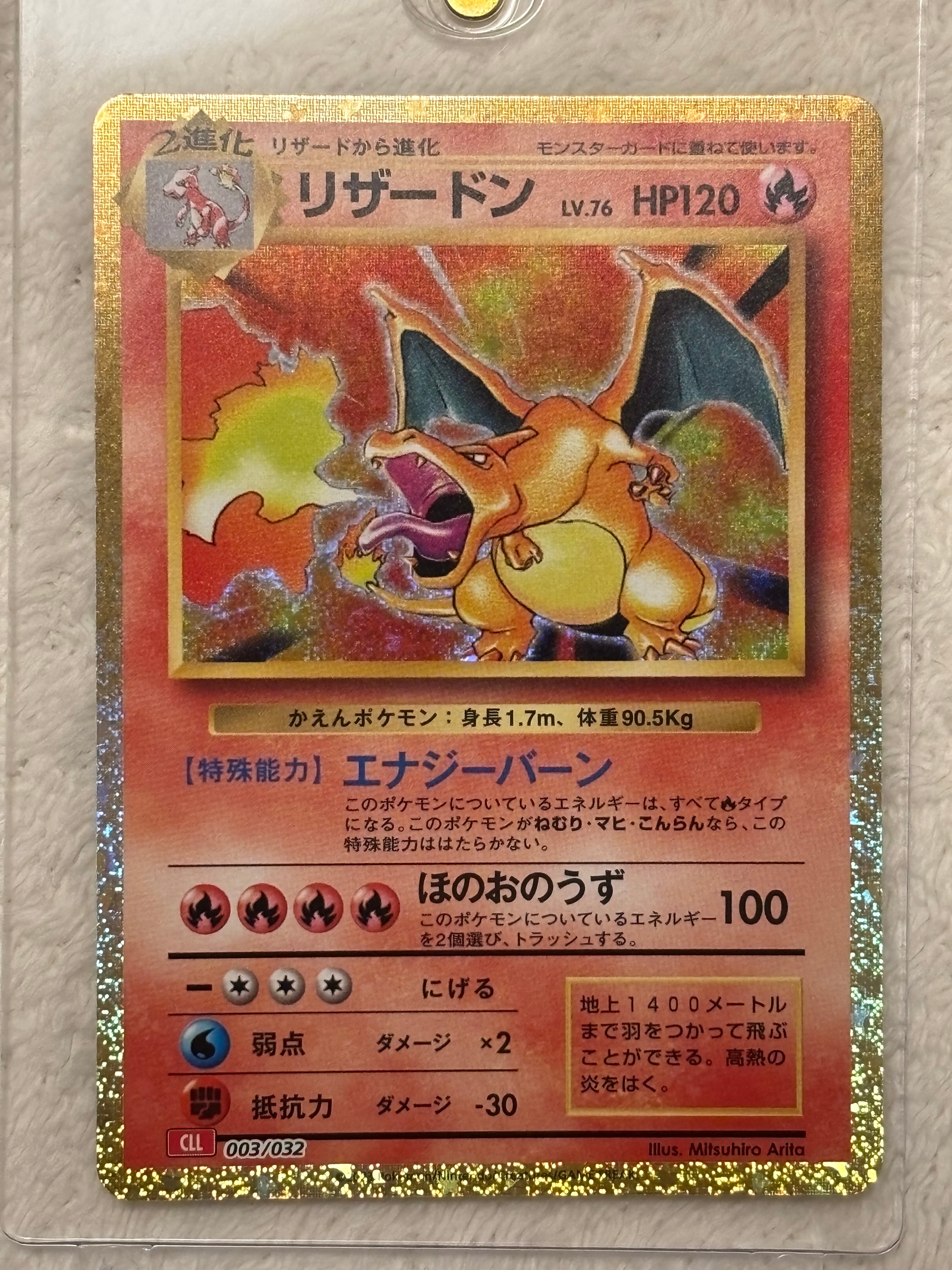 リザードン [CLL 003/032](ポケモンカードゲーム Classic)