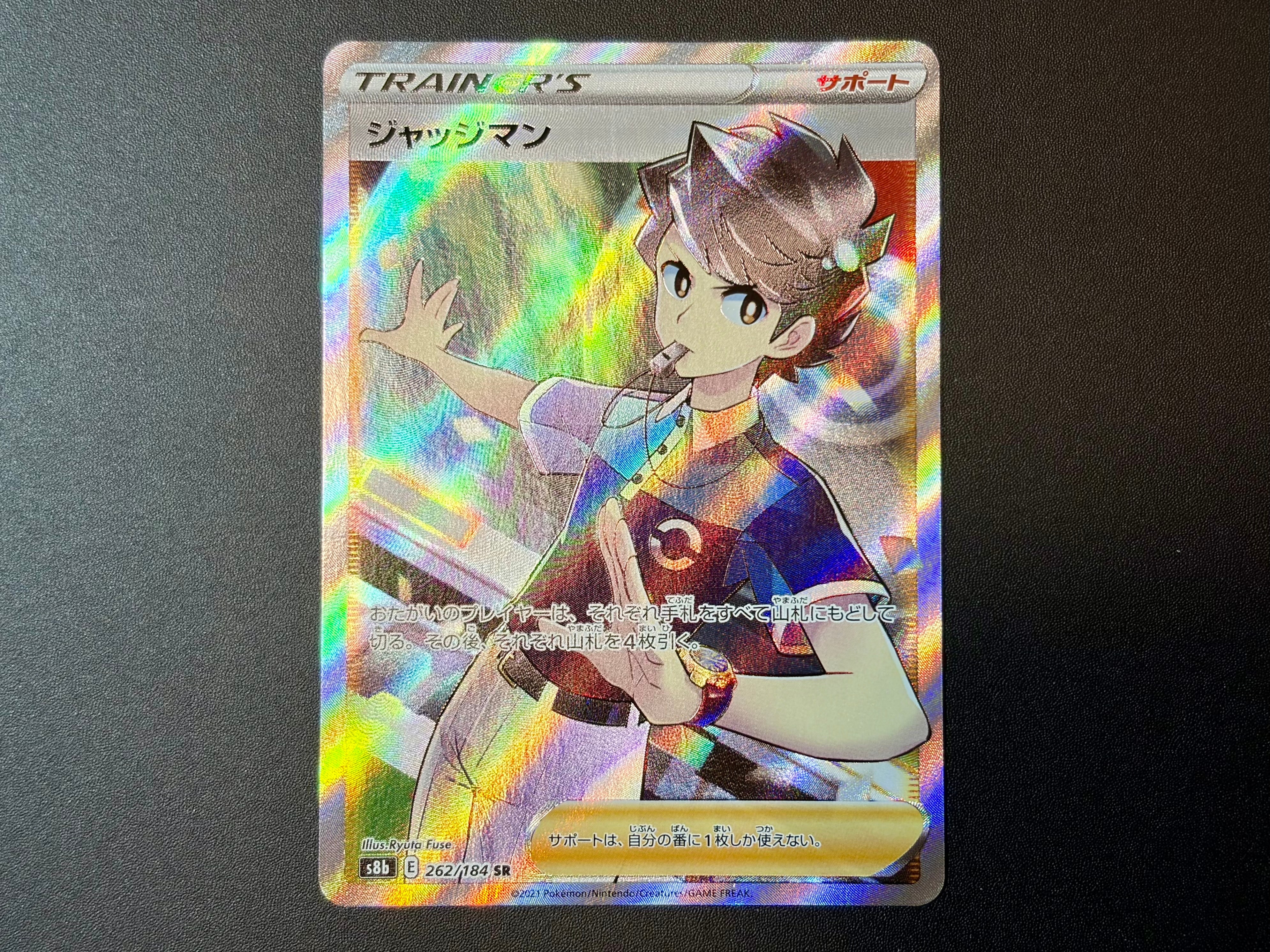 ジャッジマン SR[s8b 262/184](ハイクラスパック「VMAXクライマックス