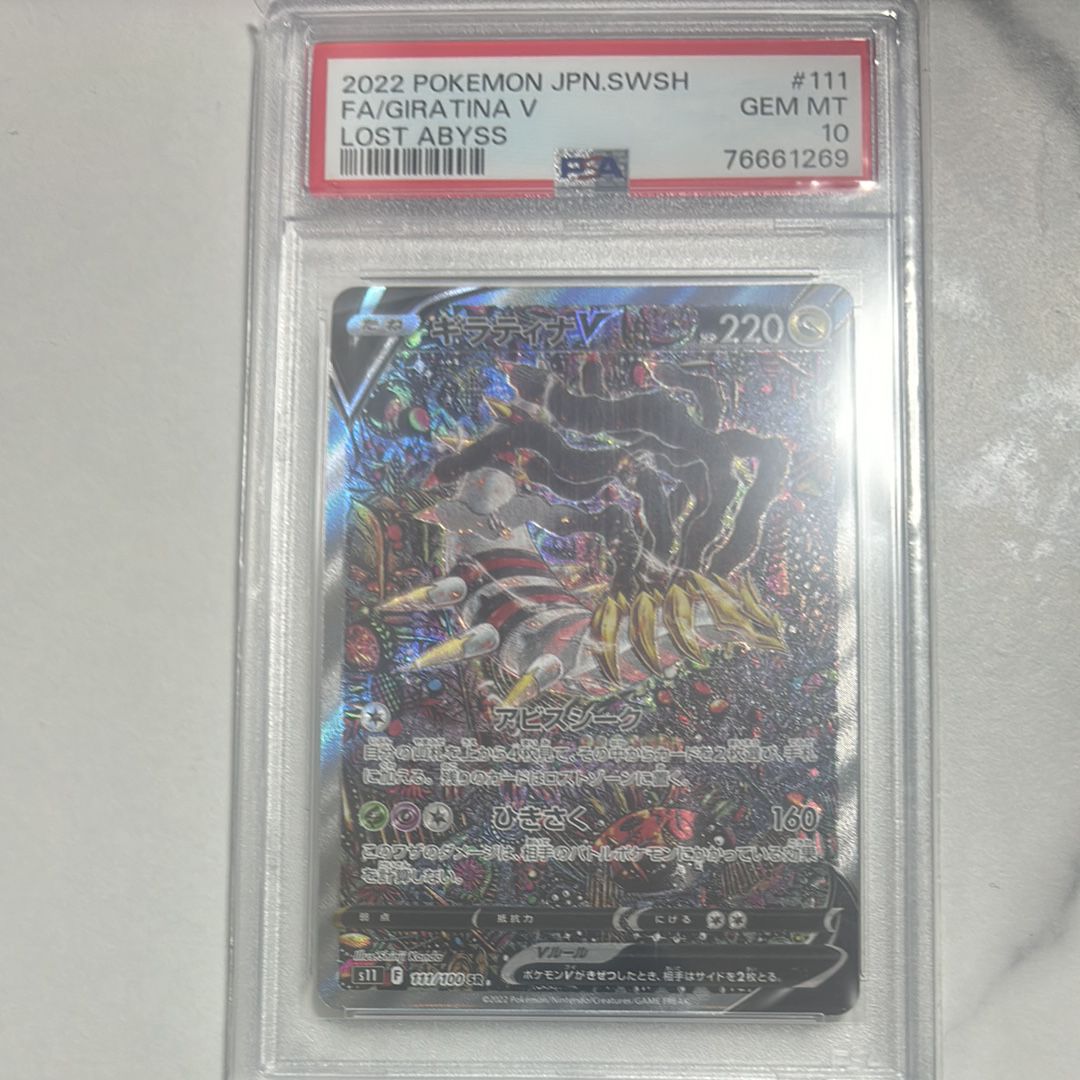 ギラティナV SR: SA[S11 111/100](拡張パック「ロストアビス」)