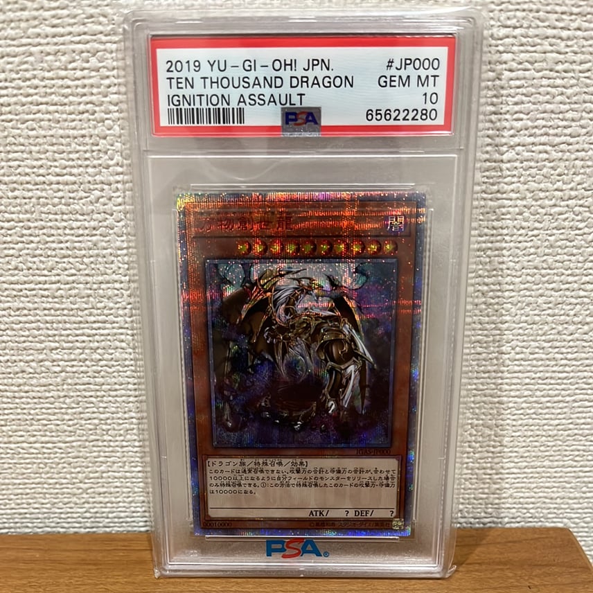 万物創世龍 PSA10 日版 遊戯王 イグニッションアサルト Amazon.co.jp 万物創世龍 PSA10 日版 遊戯王 イグニッションアサルト Amazon.co.jp