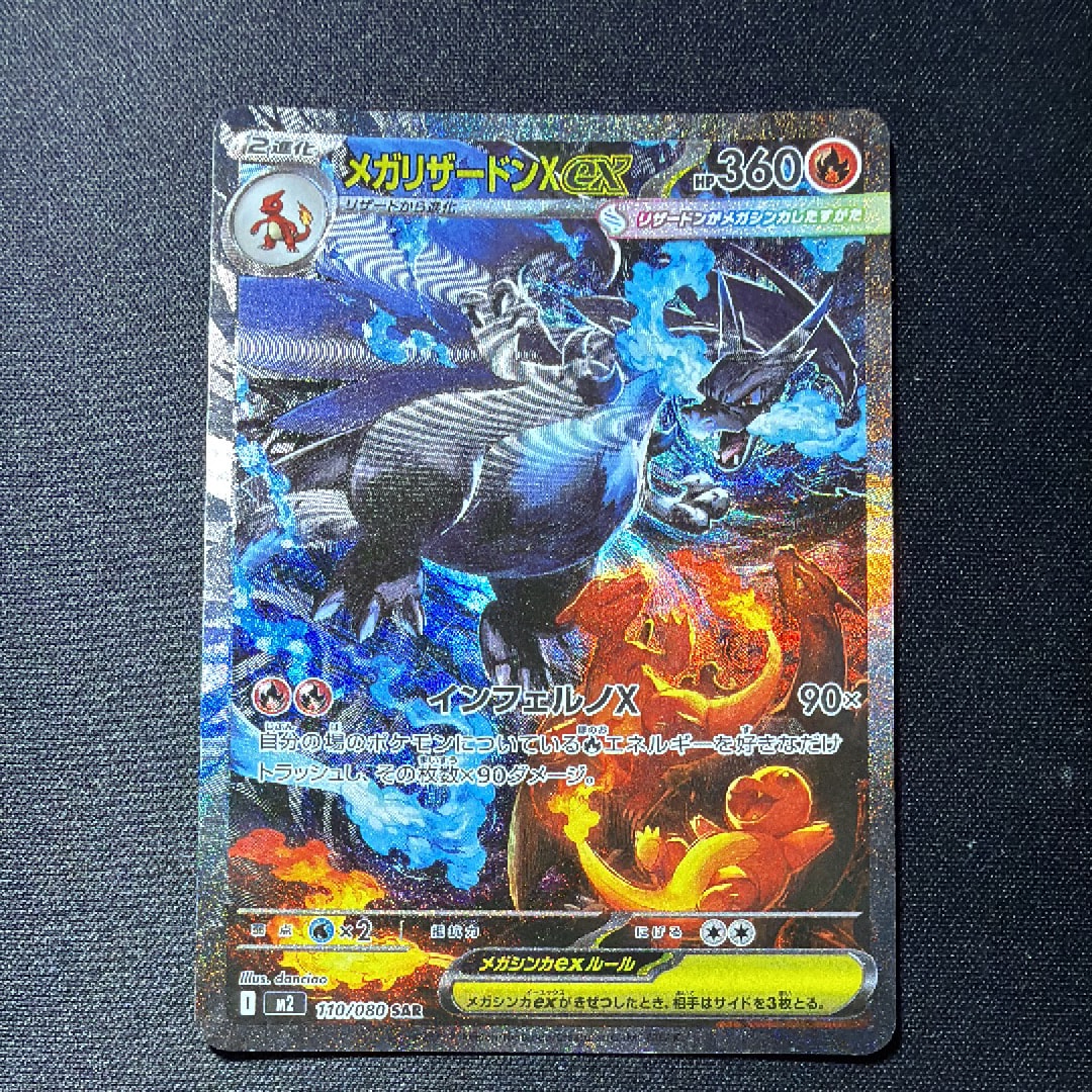 PSA10】メガリザードンXex SAR [M2 110/080](拡張パック「インフェルノ