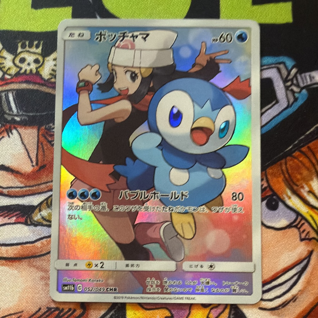 PSA10】ポッチャマ CHR[sm11b 052/049](強化拡張パック「ドリーム