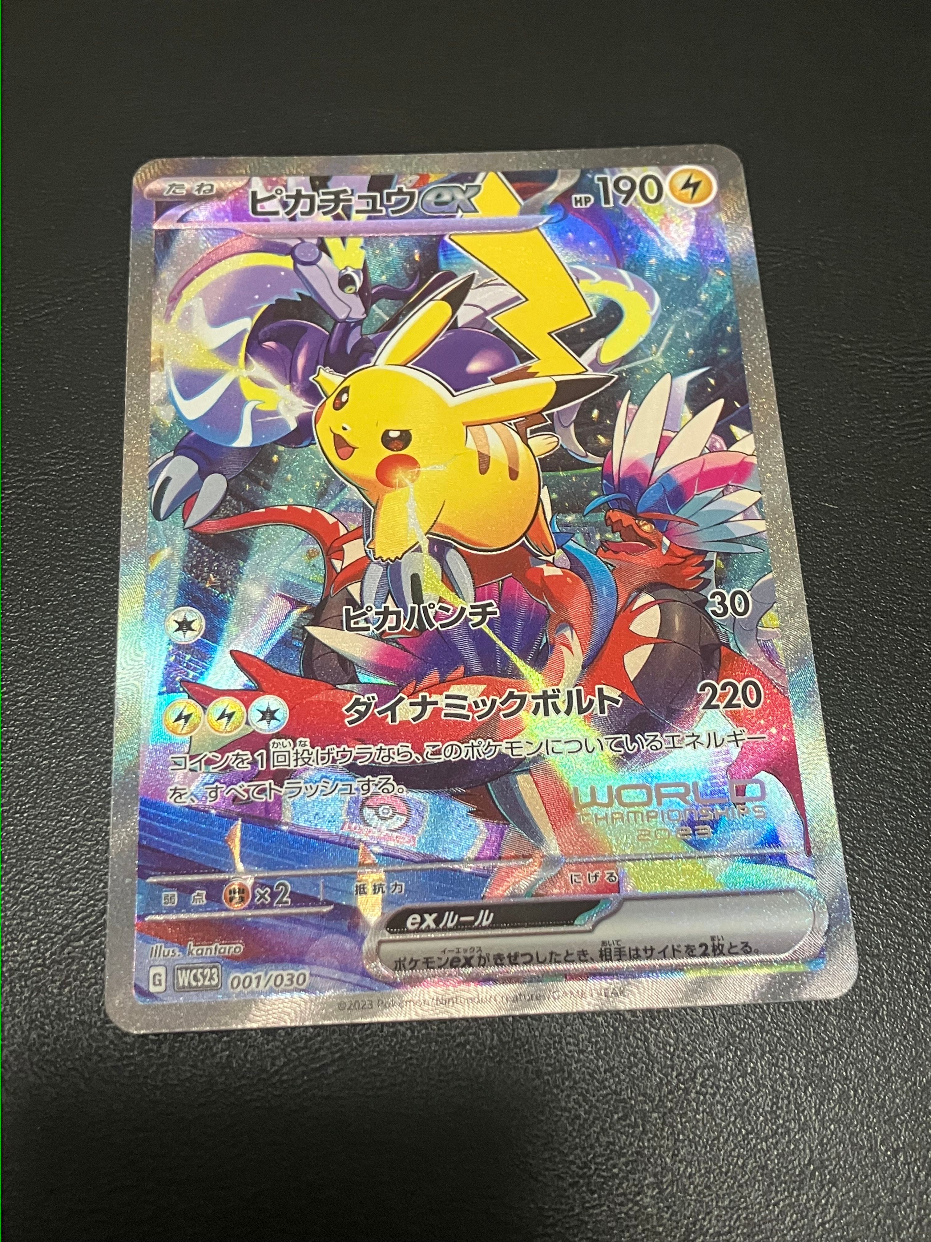 ピカチュウex [WCS23 001/030](ポケモンワールドチャンピオンシップス2023横浜 記念デッキ「ピカチュウ」)