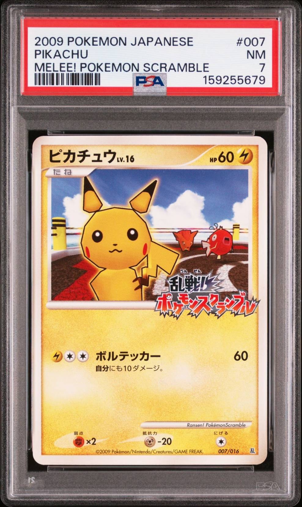 ピカチュウ[Pt-R 007/016](乱戦！ポケモンスクランブル×ポケモンカード