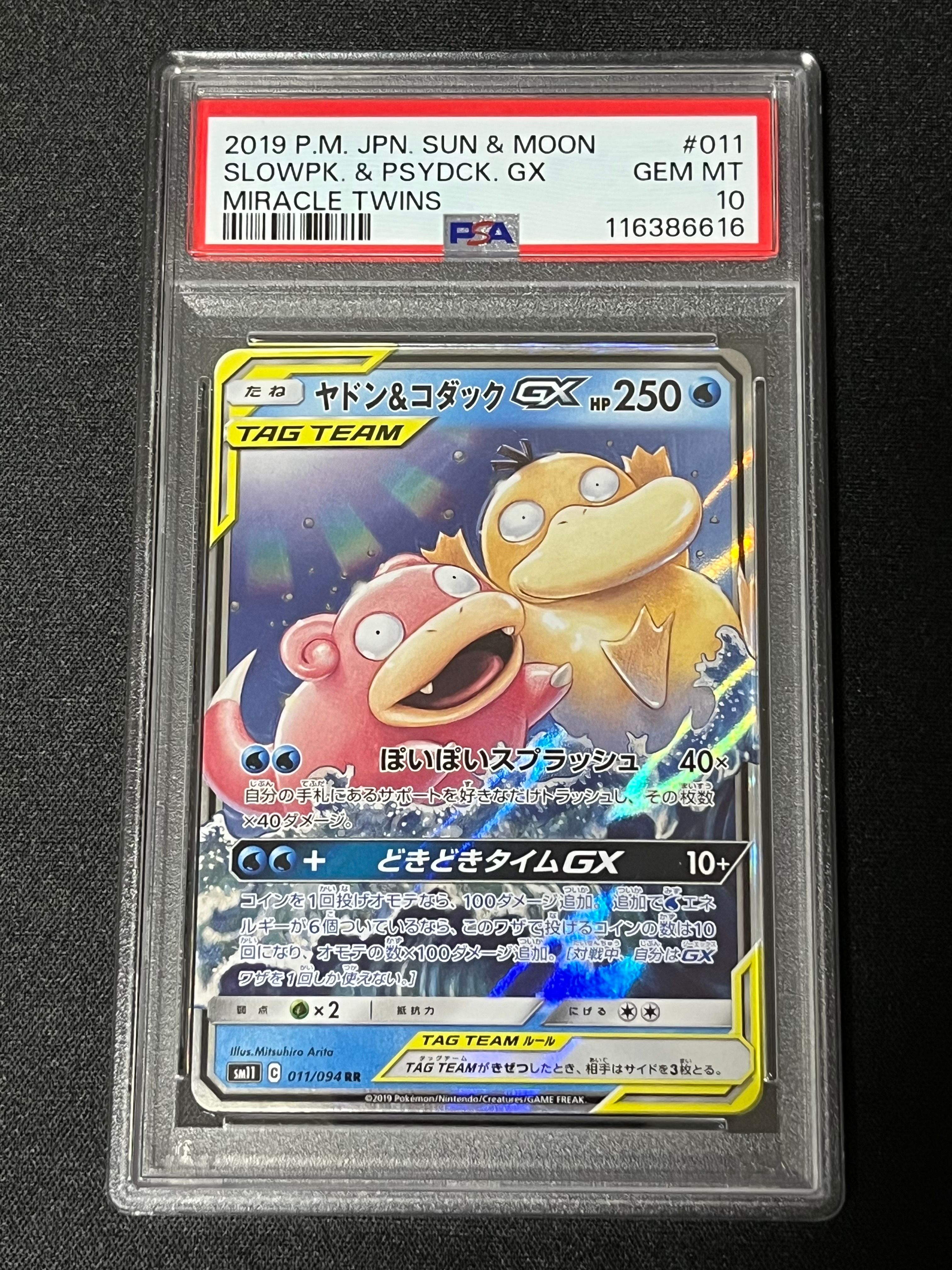 ヤドン&コダックGX RR [SM11 011/094](拡張パック「ミラクルツイン」)