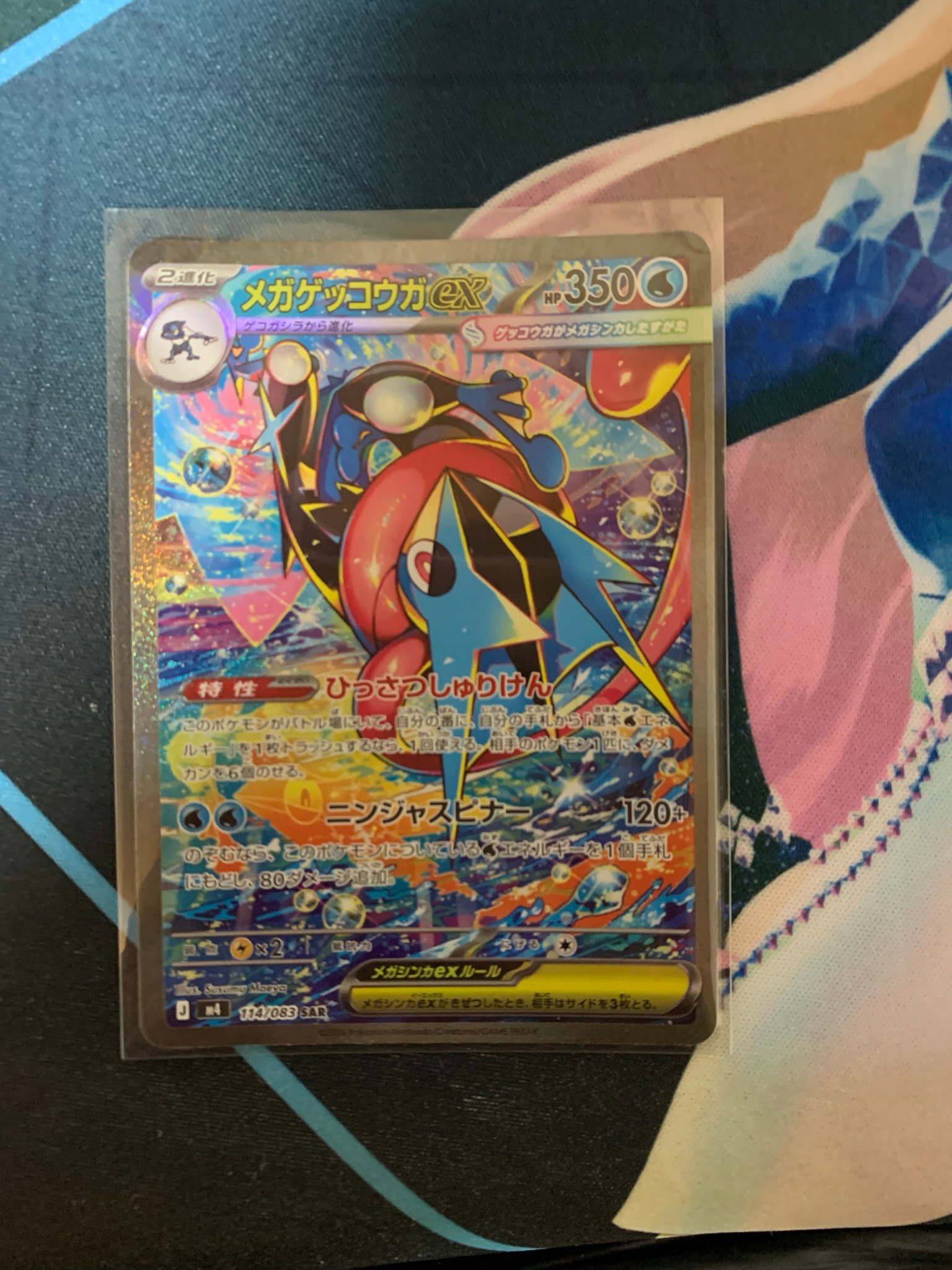 メガゲッコウガex SAR [M4 114/083](拡張パック「ニンジャスピナー」)