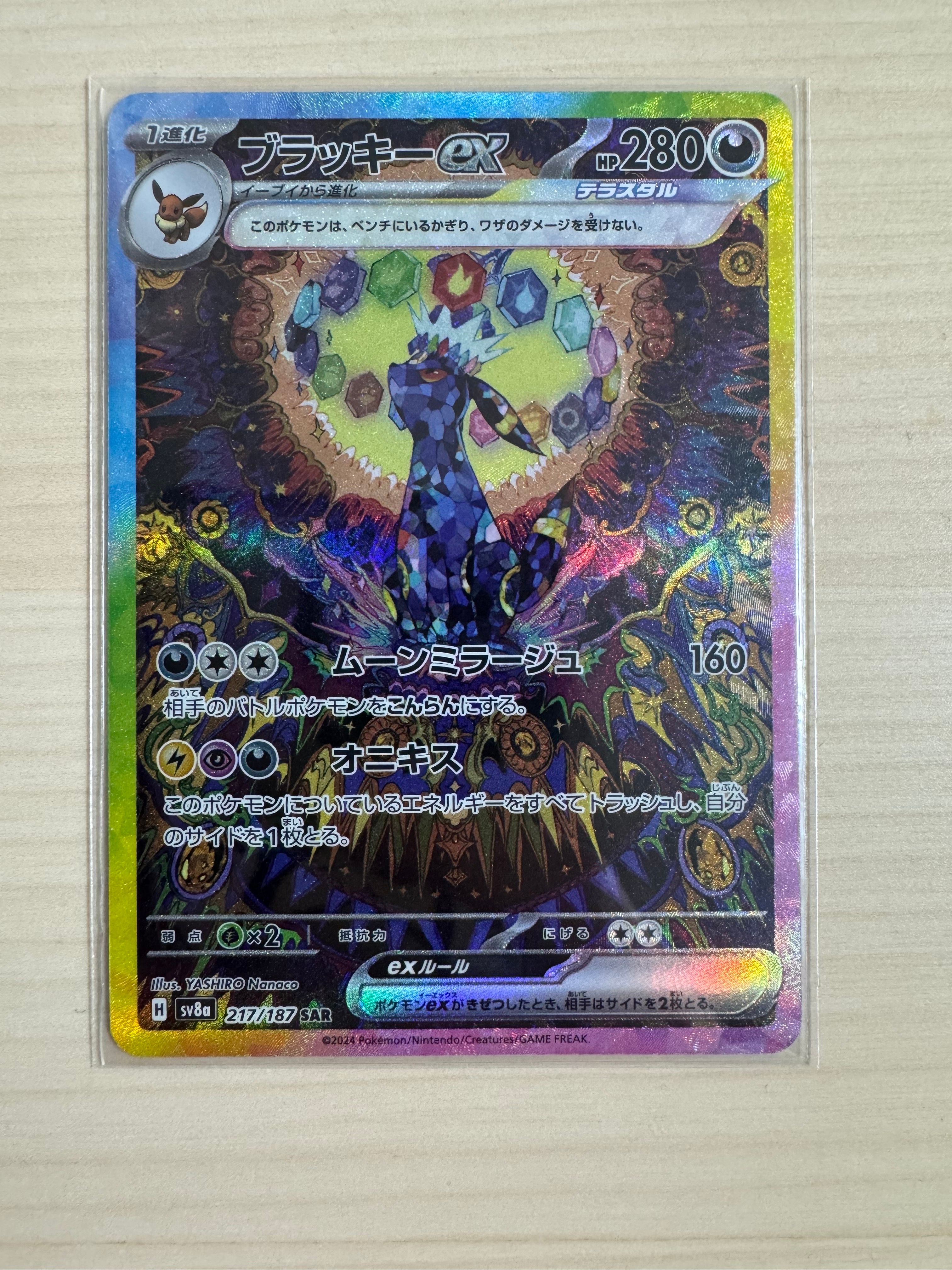 ブラッキーex SAR [SV8a 217/187](ハイクラスパック「テラスタルフェスex」)