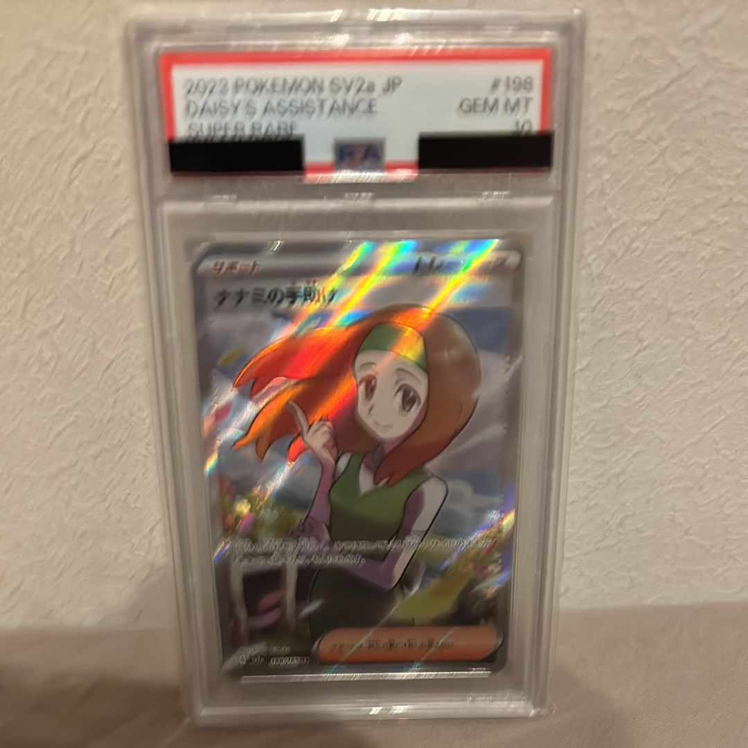 ナナミの手助け SR[SV2a 198/165](強化拡張パック「ポケモンカード151」)