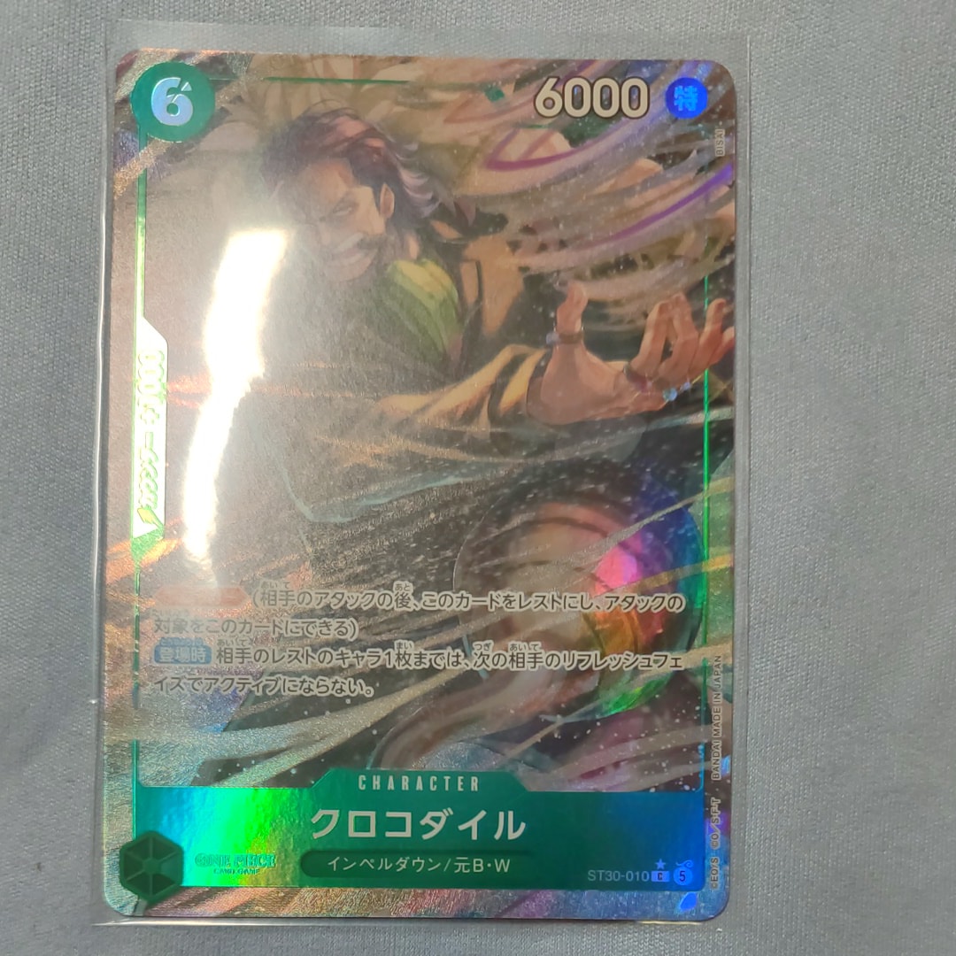 クロコダイル C-P [ST30-010](スタートデッキEX「ルフィ&エース ボーナスパック」)
