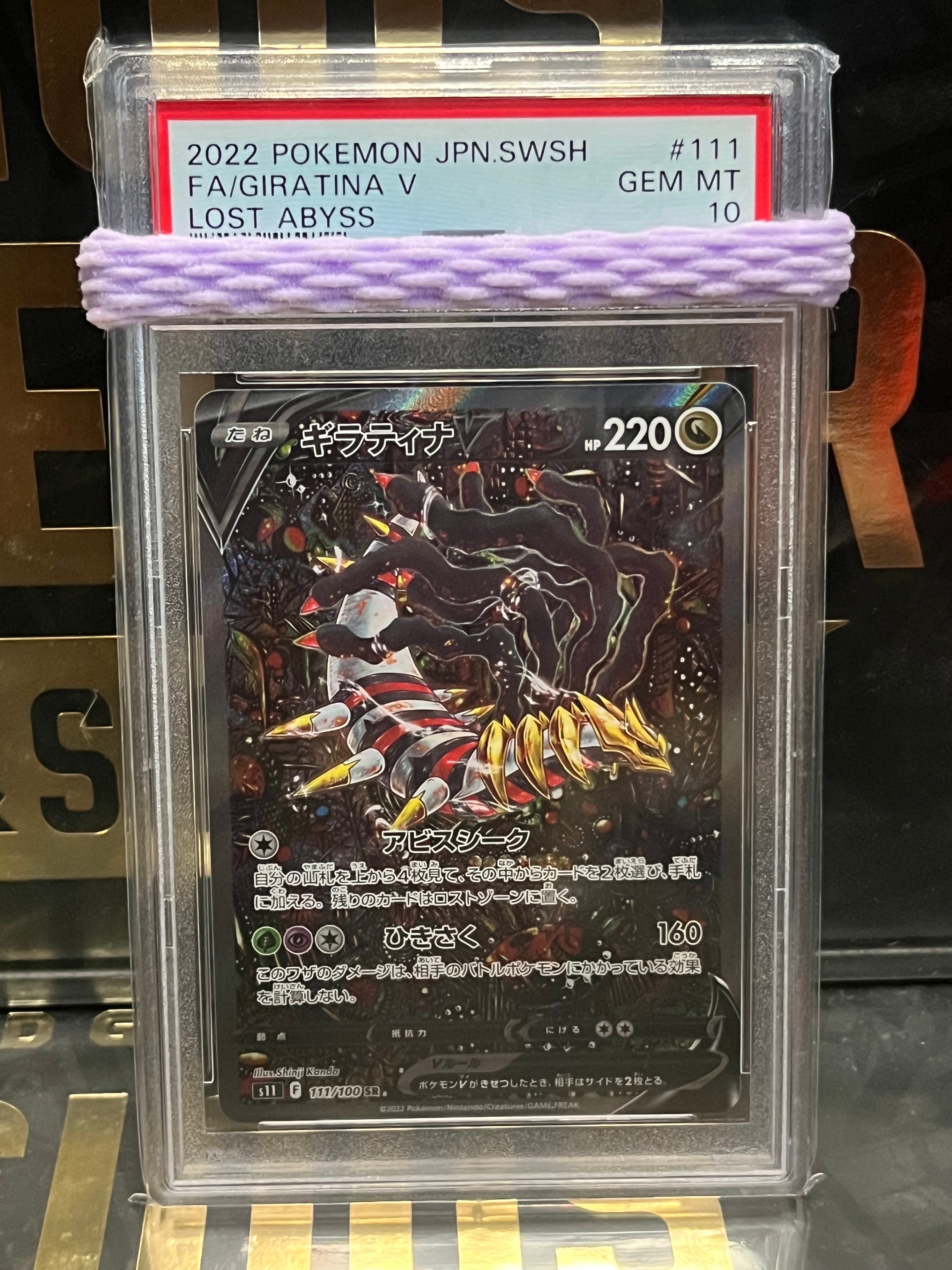 ギラティナV SR: SA[S11 111/100](拡張パック「ロストアビス」)