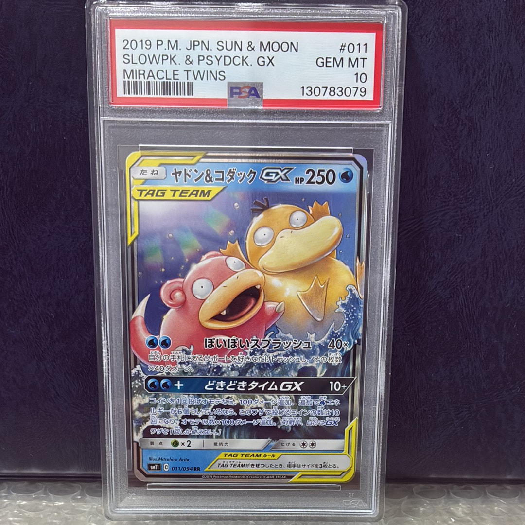 PSA10】ヤドン&コダックGX RR [SM11 011/094](拡張パック「ミラクル