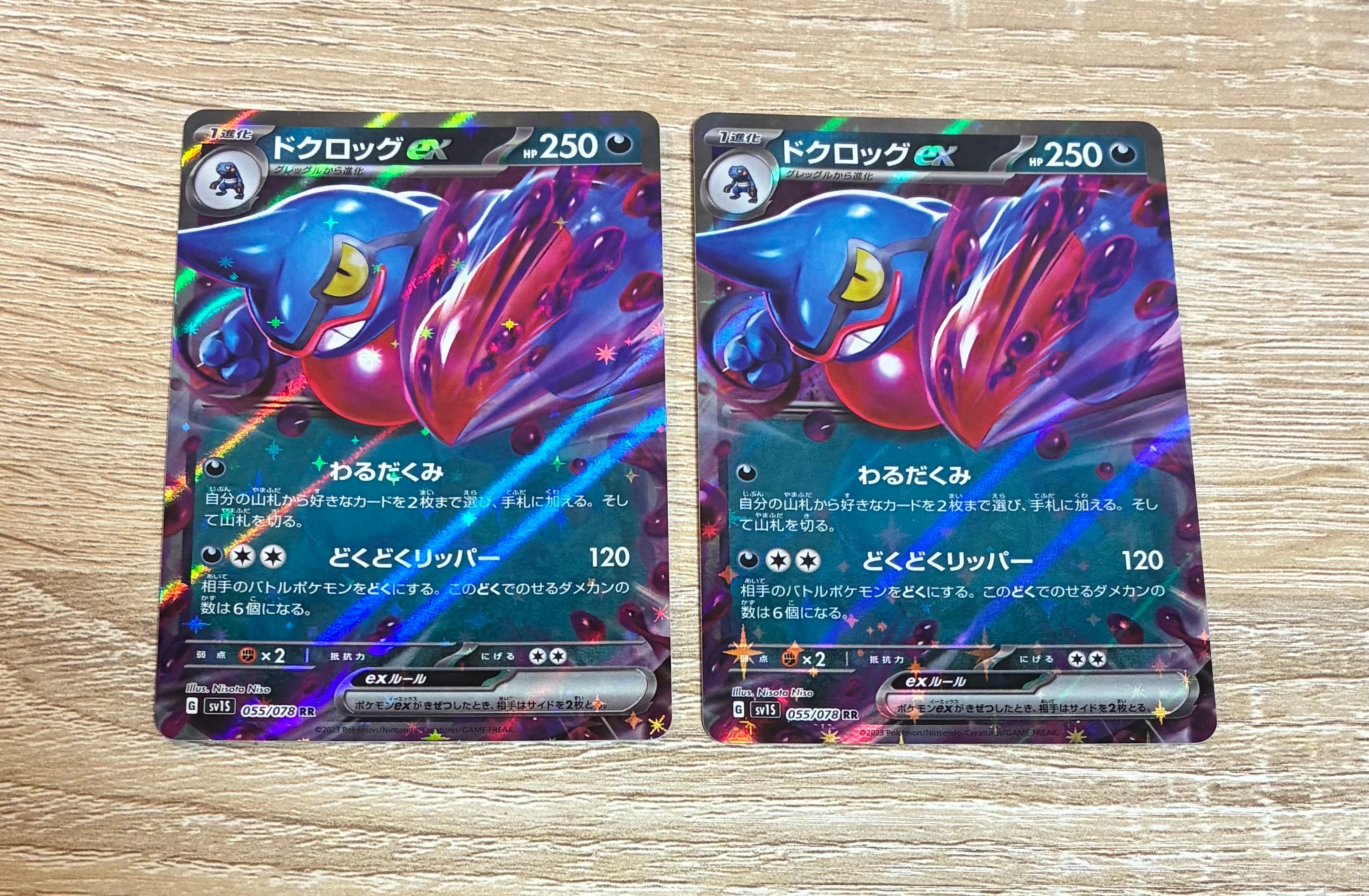 ドクロッグex RR[SV1S 055/078](スカーレット&バイオレット 拡張パック「スカーレットex」)