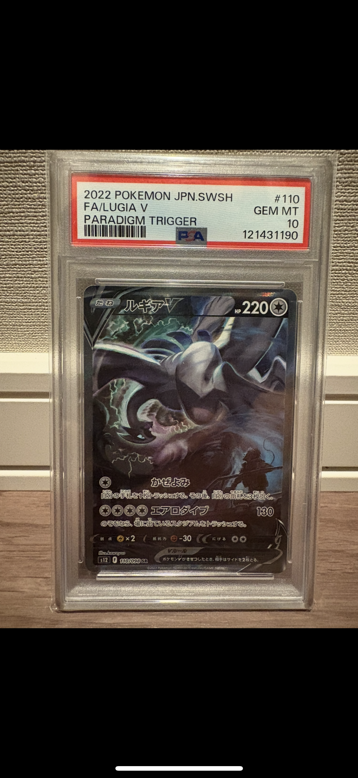 PSA10】ルギアV SR:SA[s12 110/098](拡張パック「パラダイムトリガー