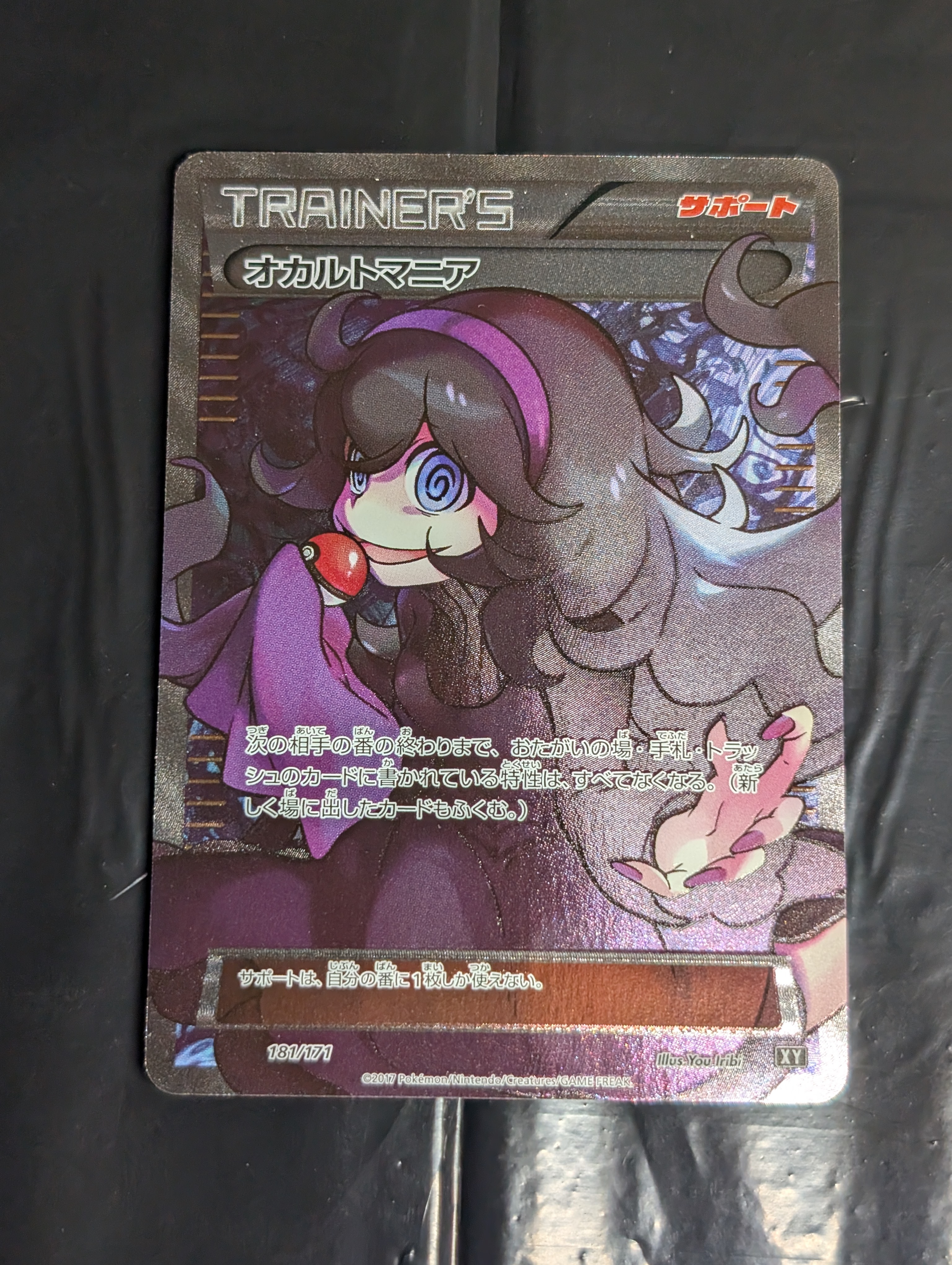 オカルトマニア THE BEST OF XY 181/171 超希少オカルトマニア カード