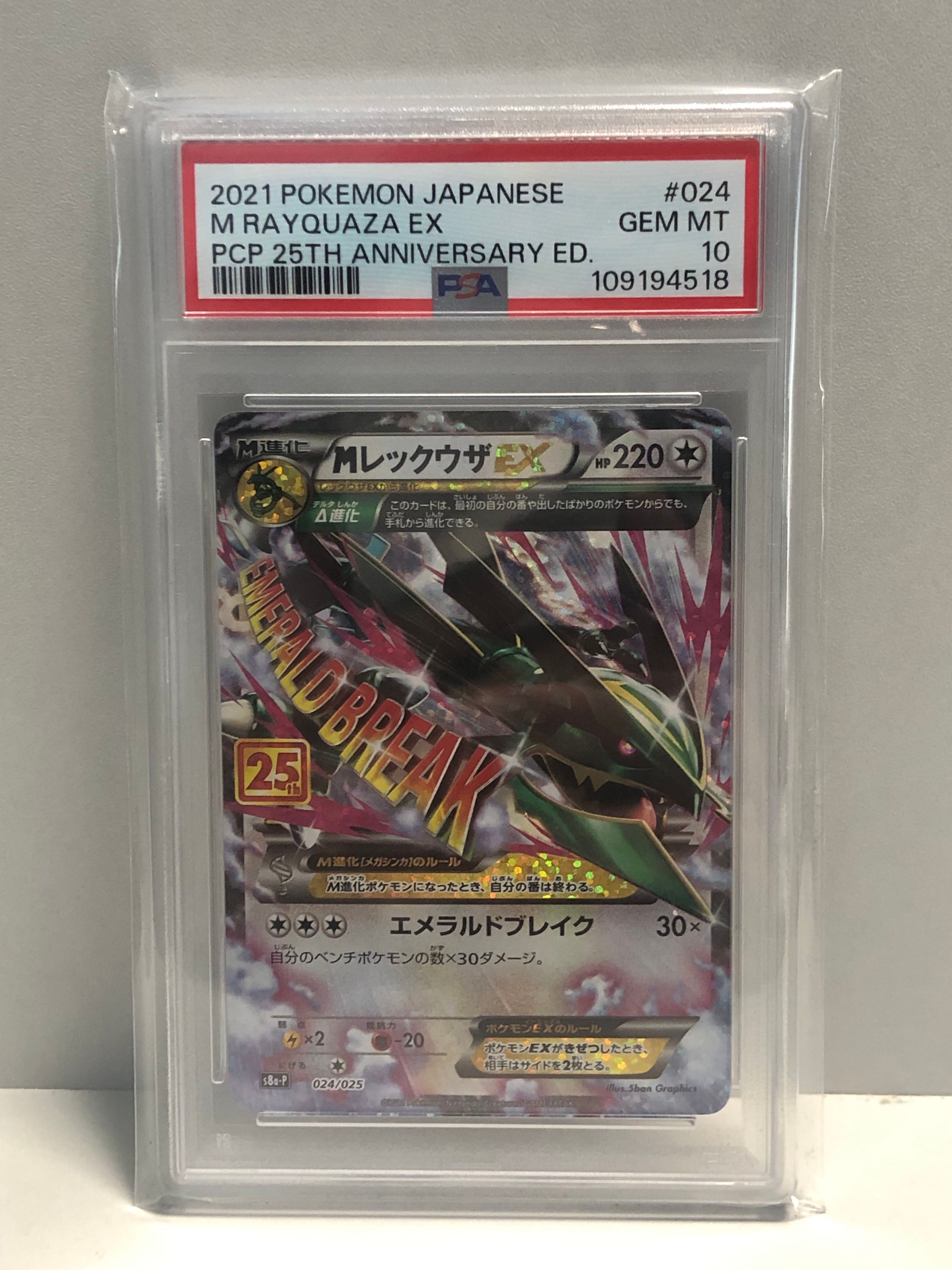 MレックウザEX: プロモ[S8a-P 024/025](プロモカードパック 25th ANNIVERSARY edition)