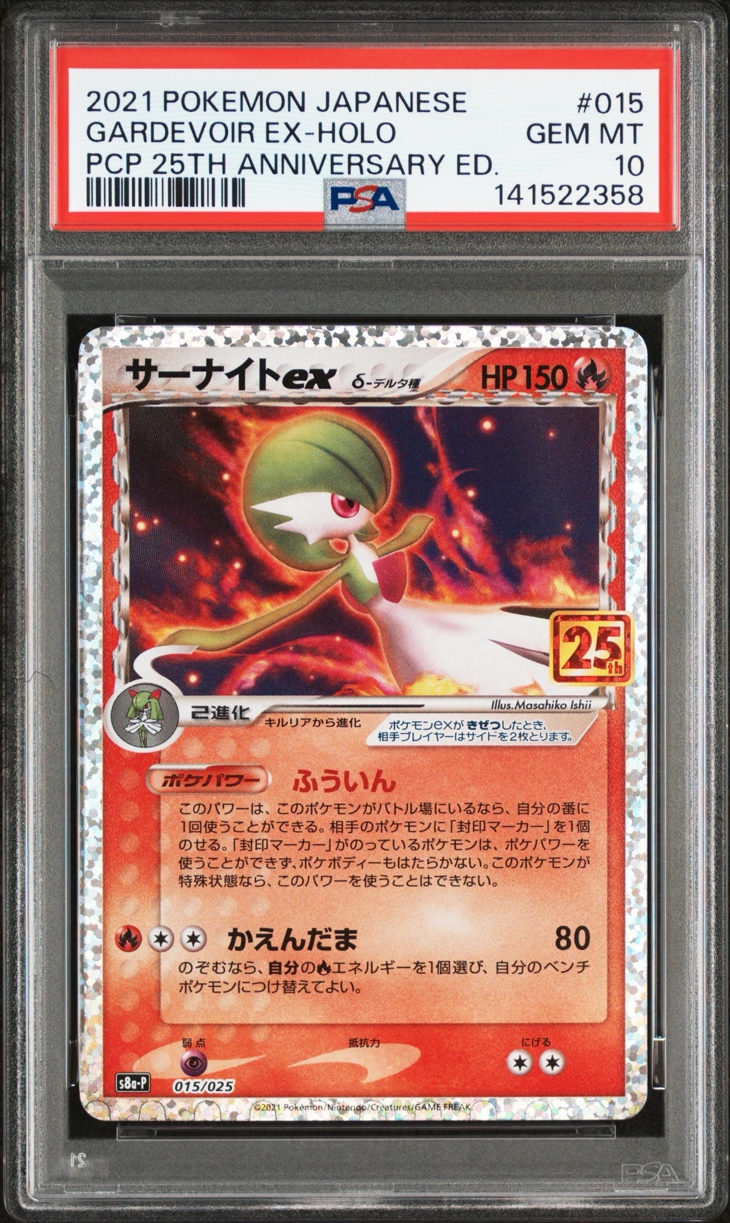 サーナイトex δ-デルタ種 P [S8a-P 015/025](プロモカードパック「25th ANNIVERSARY edition」)