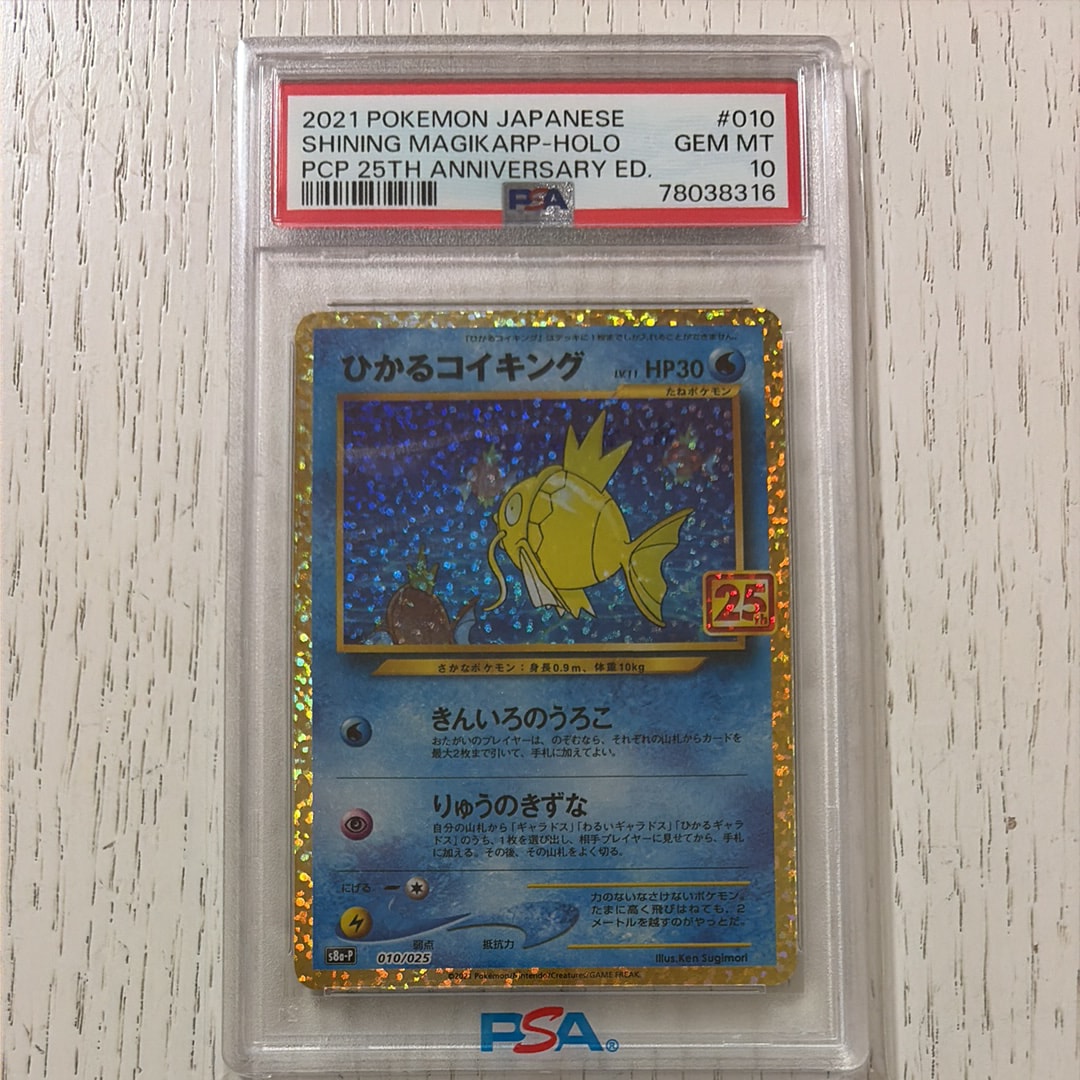 ひかるコイキング: プロモ[S8a-P 010/025](プロモカードパック 25th ANNIVERSARY edition)