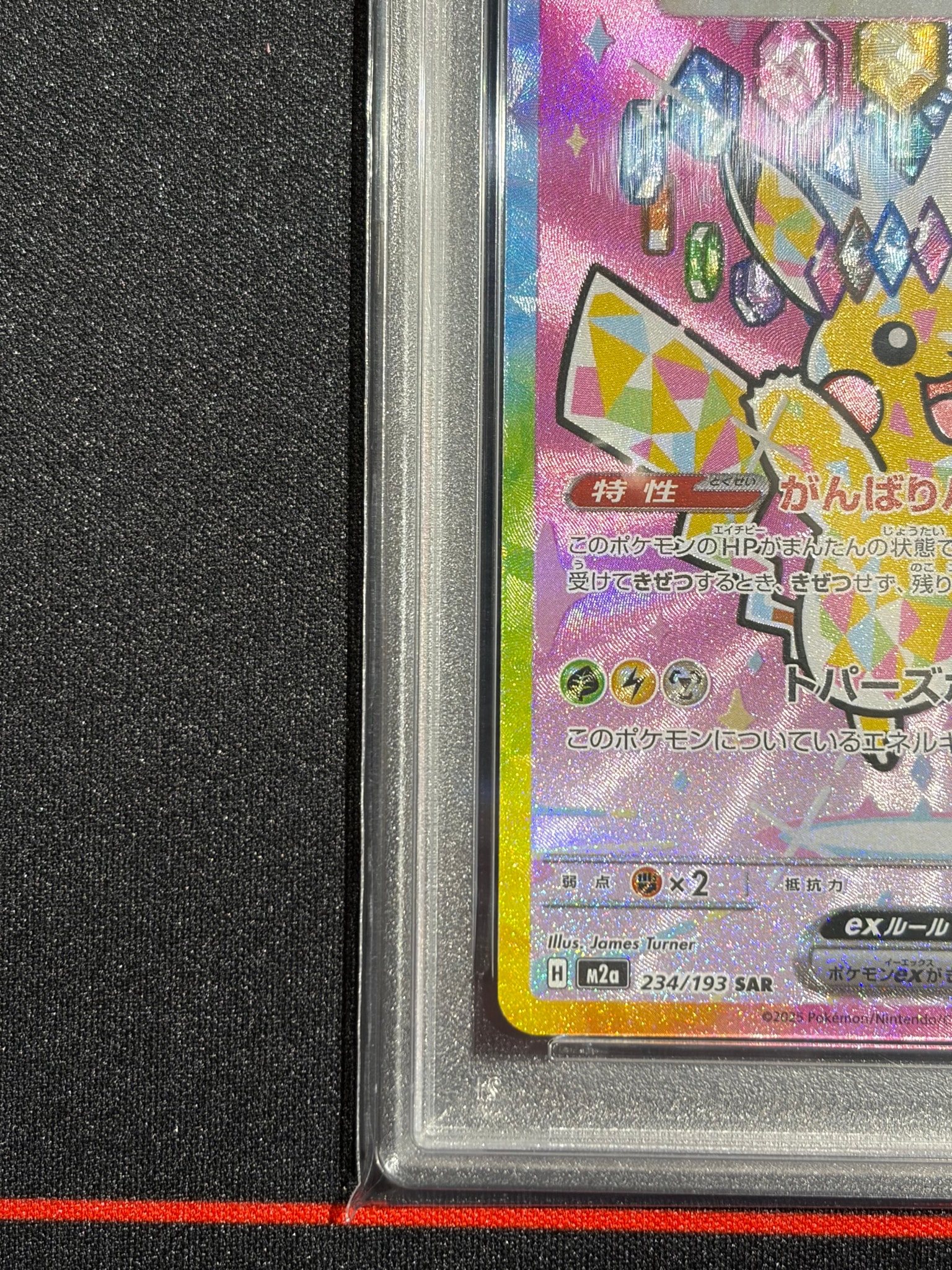 PSA10】ピカチュウex SAR [M2a 234/193](ハイクラスパック「MEGA