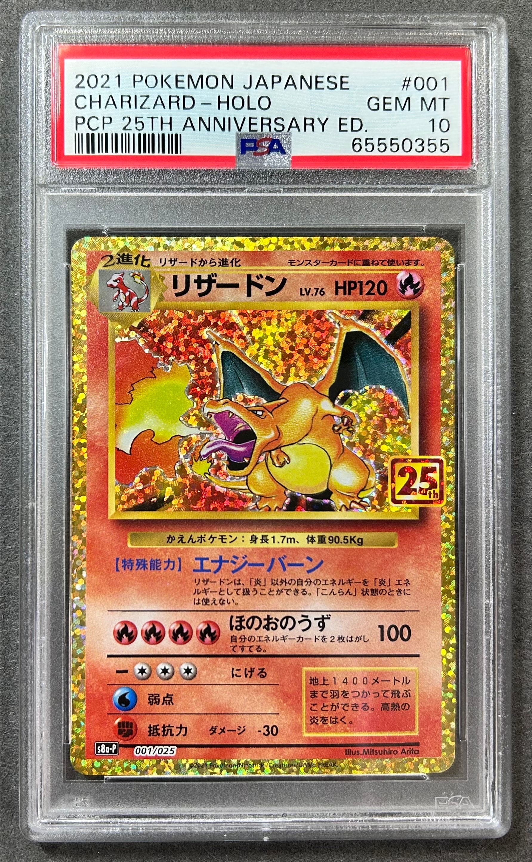 PSA10】リザードン: プロモ[S8a-P 001/025](プロモカードパック 25th