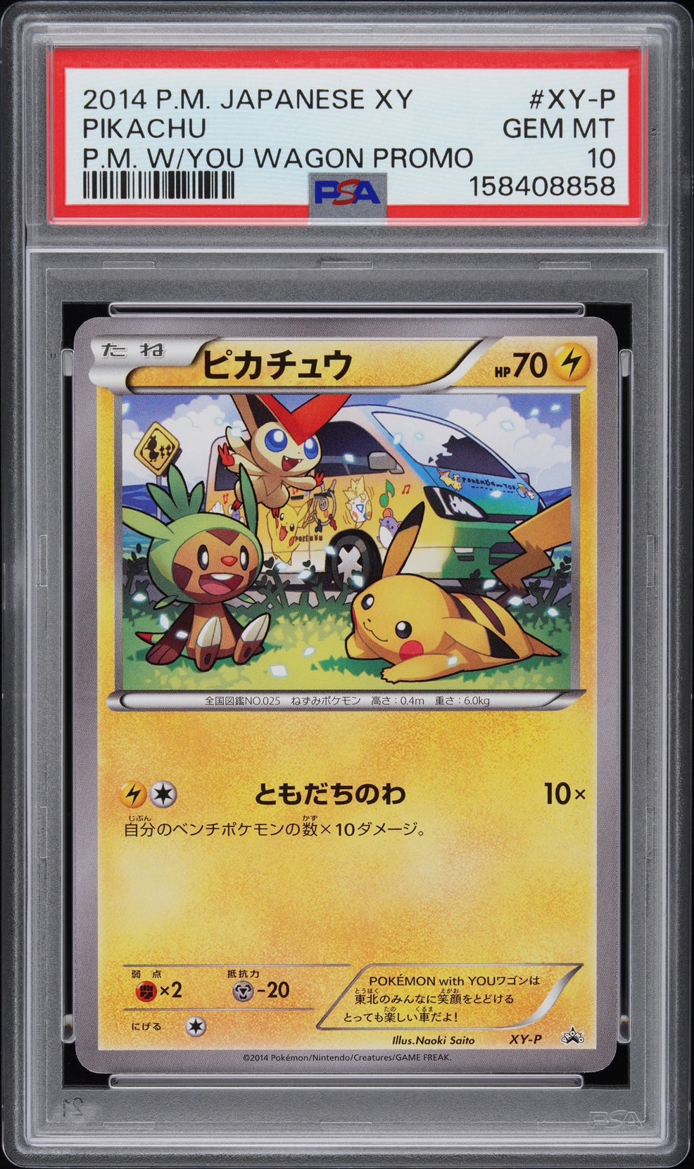 PSA10 ピカチュウ XY-P POKEMON with YOU ワゴンプロモ ピカチュウ XY